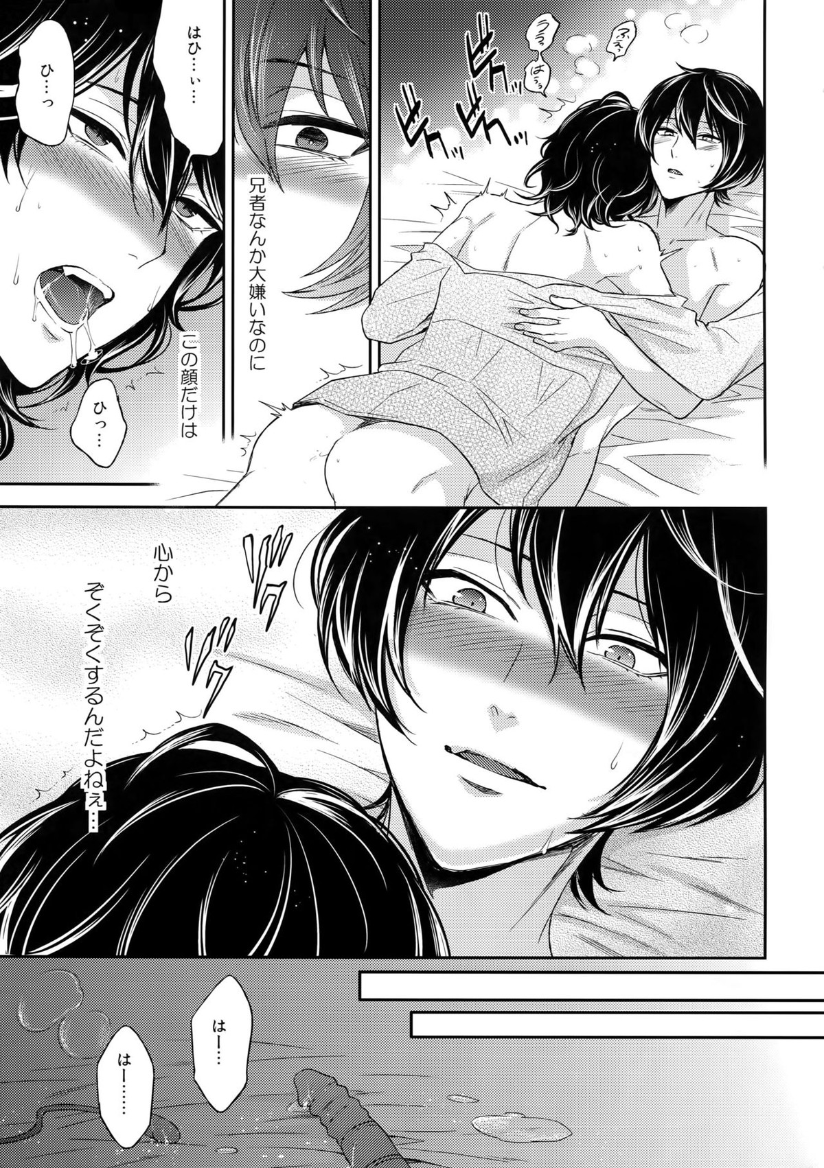 Luxury Vamp Bitch【あんさんぶるスターズ!/凛零】 page 24