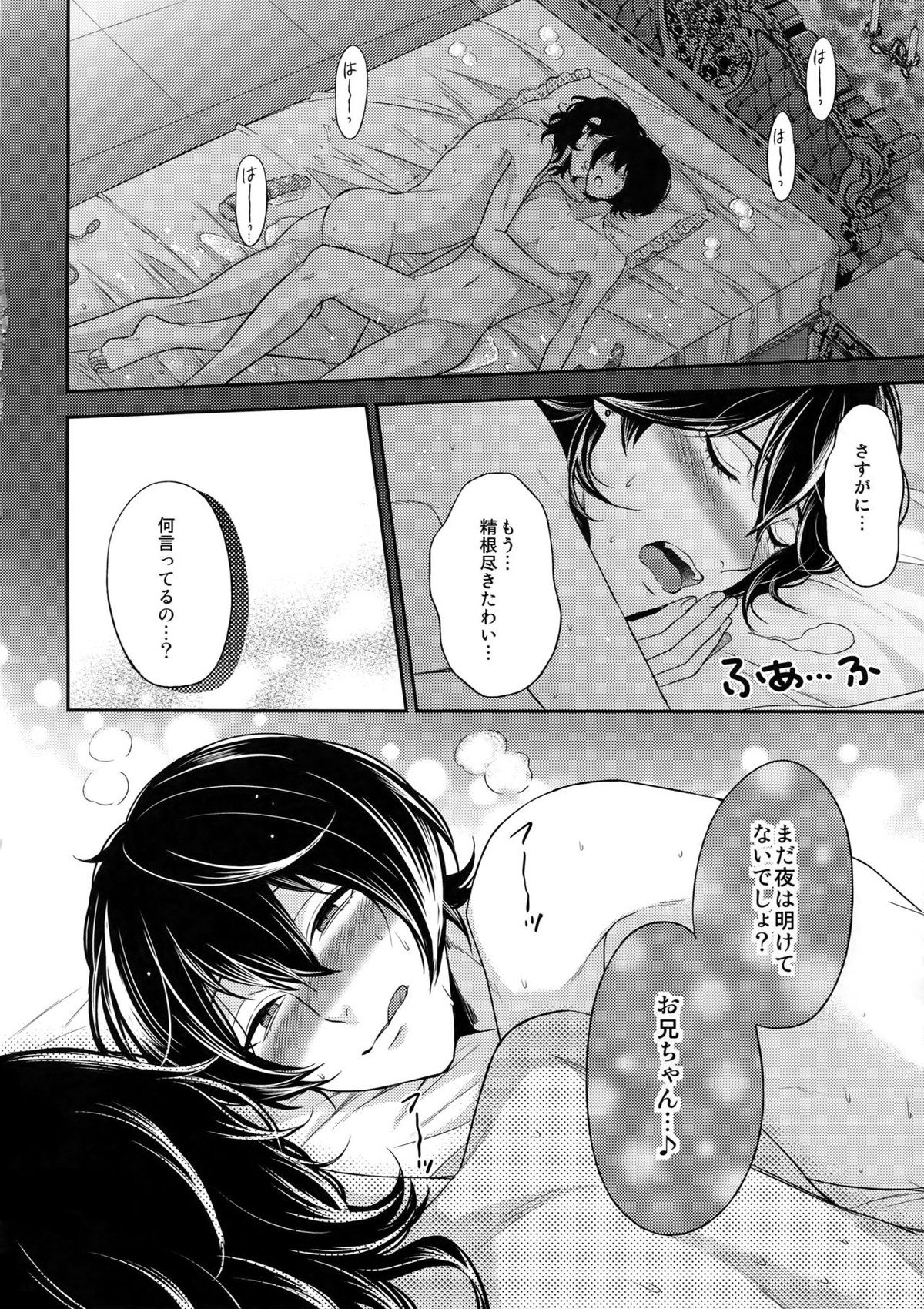 Luxury Vamp Bitch【あんさんぶるスターズ!/凛零】 page 25