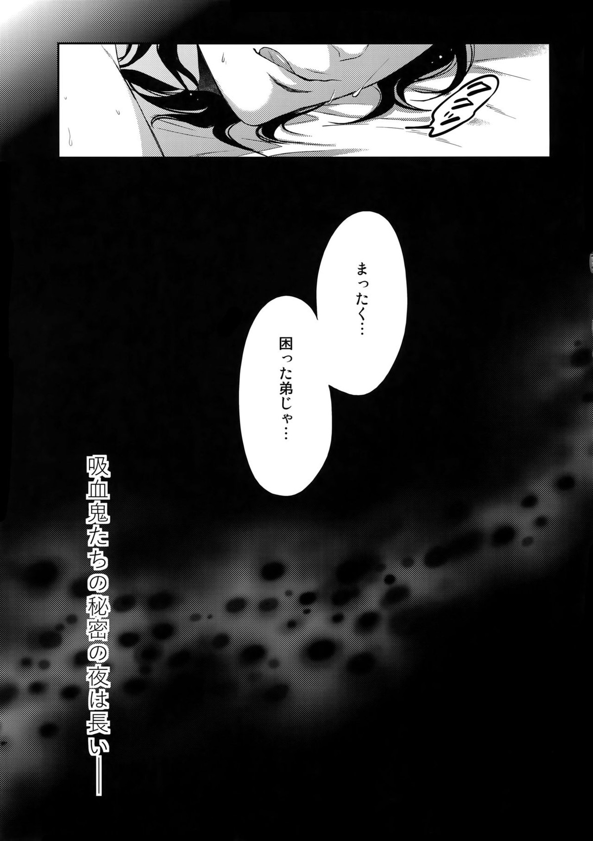 Luxury Vamp Bitch【あんさんぶるスターズ!/凛零】 page 26