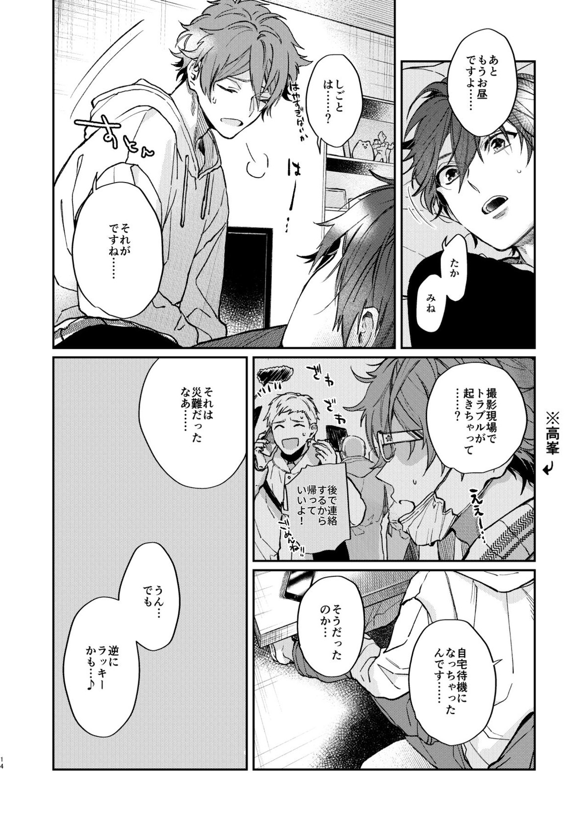Gate to the sky【あんさんぶるスターズ!/翠千(みどちあ)】 page 12