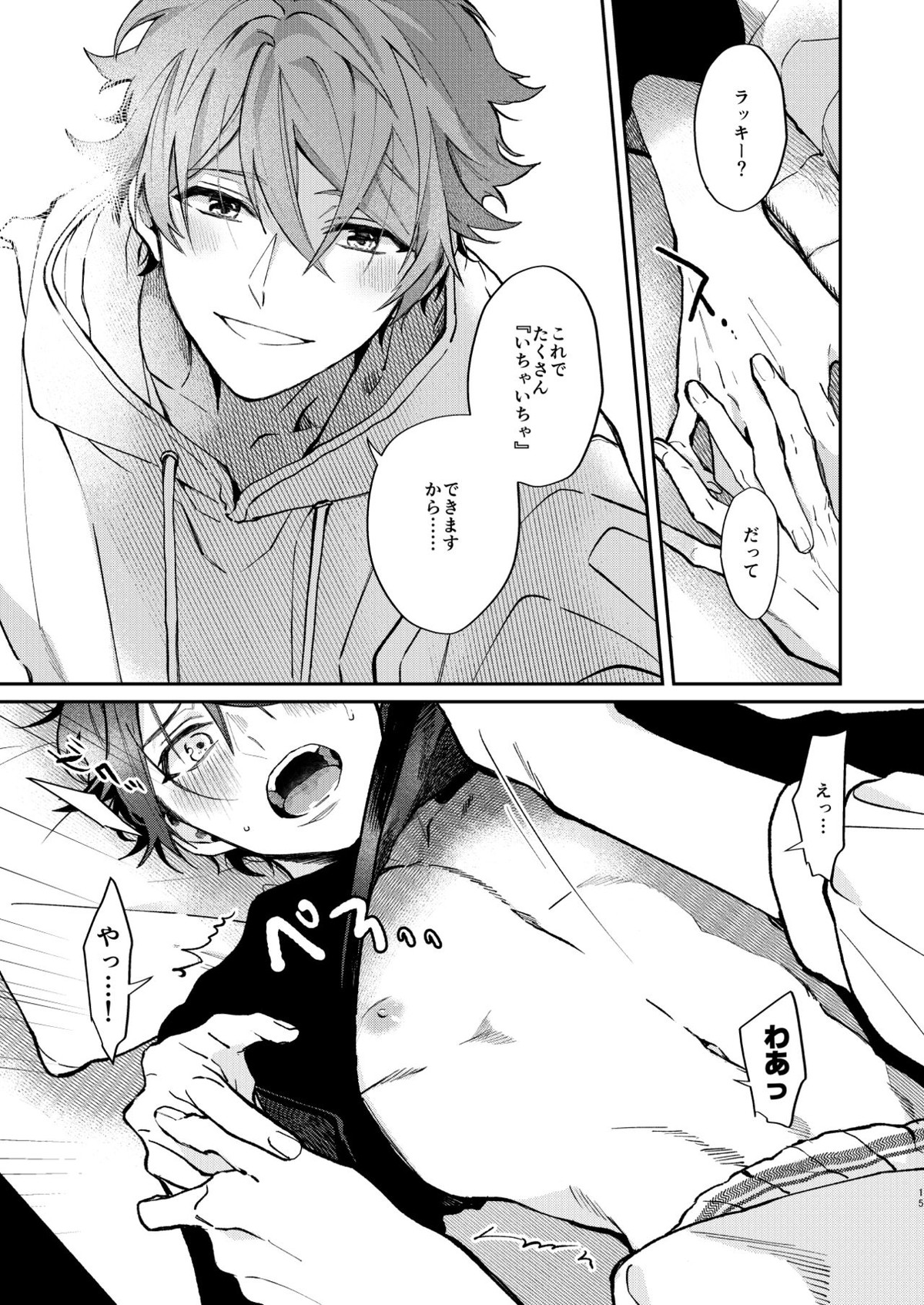 Gate to the sky【あんさんぶるスターズ!/翠千(みどちあ)】 page 13