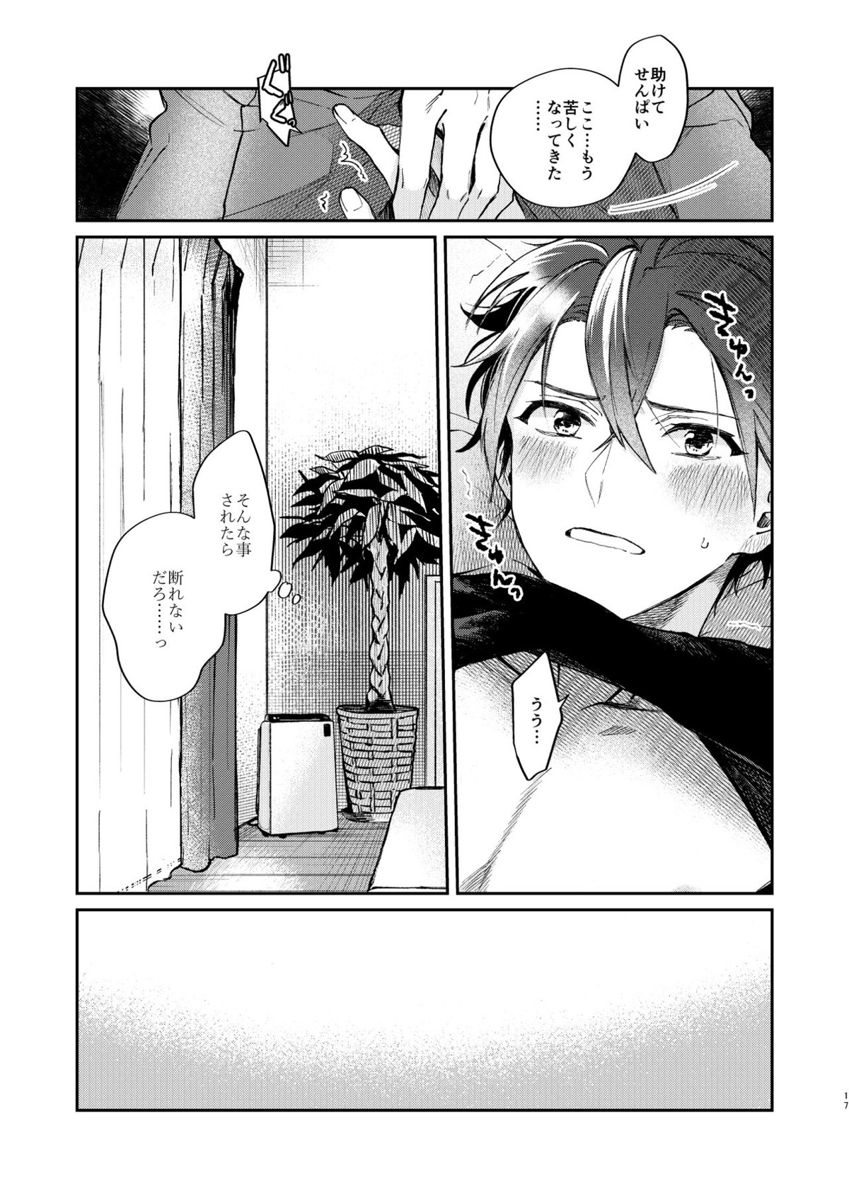 Gate to the sky【あんさんぶるスターズ!/翠千(みどちあ)】 page 15