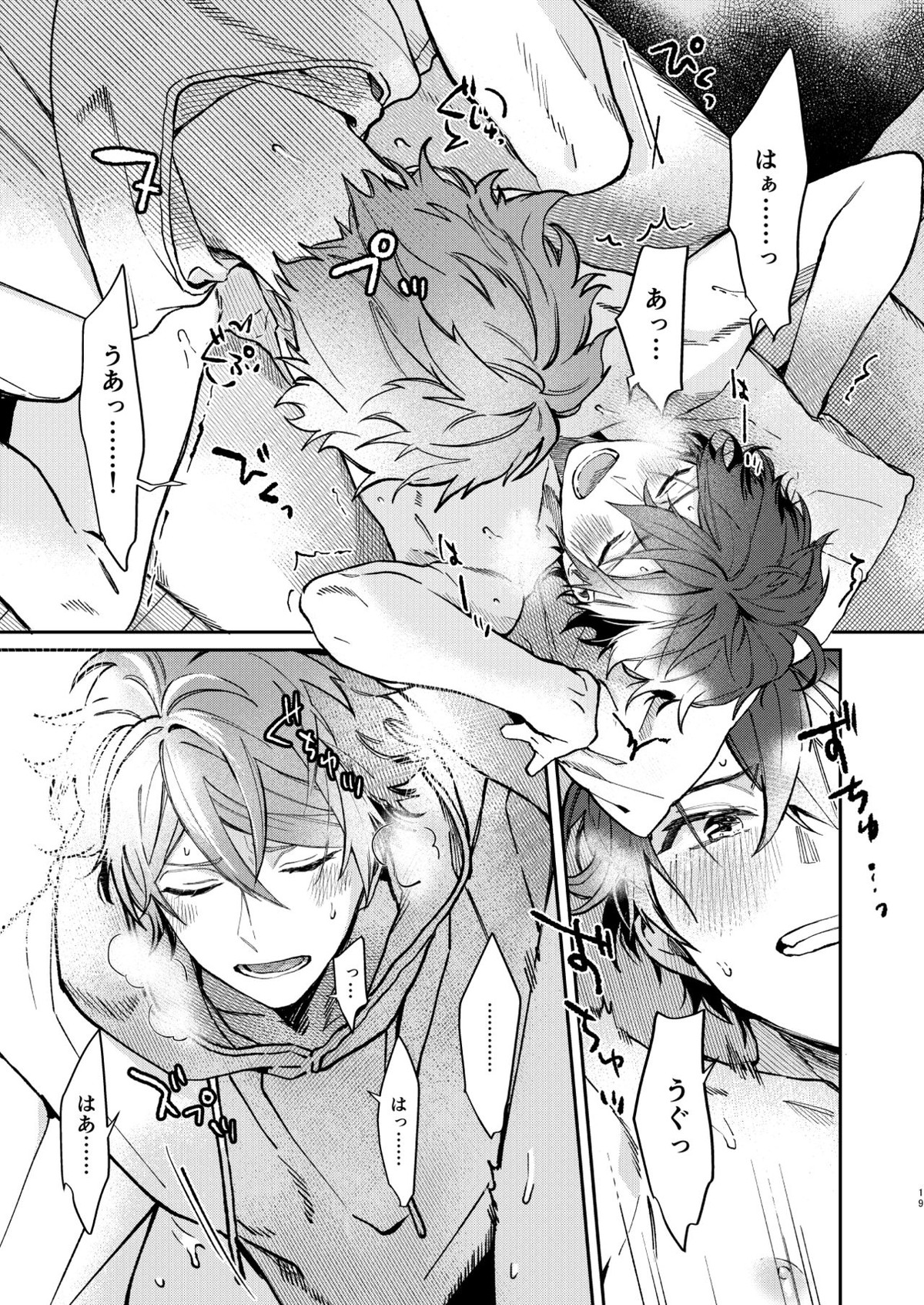 Gate to the sky【あんさんぶるスターズ!/翠千(みどちあ)】 page 17