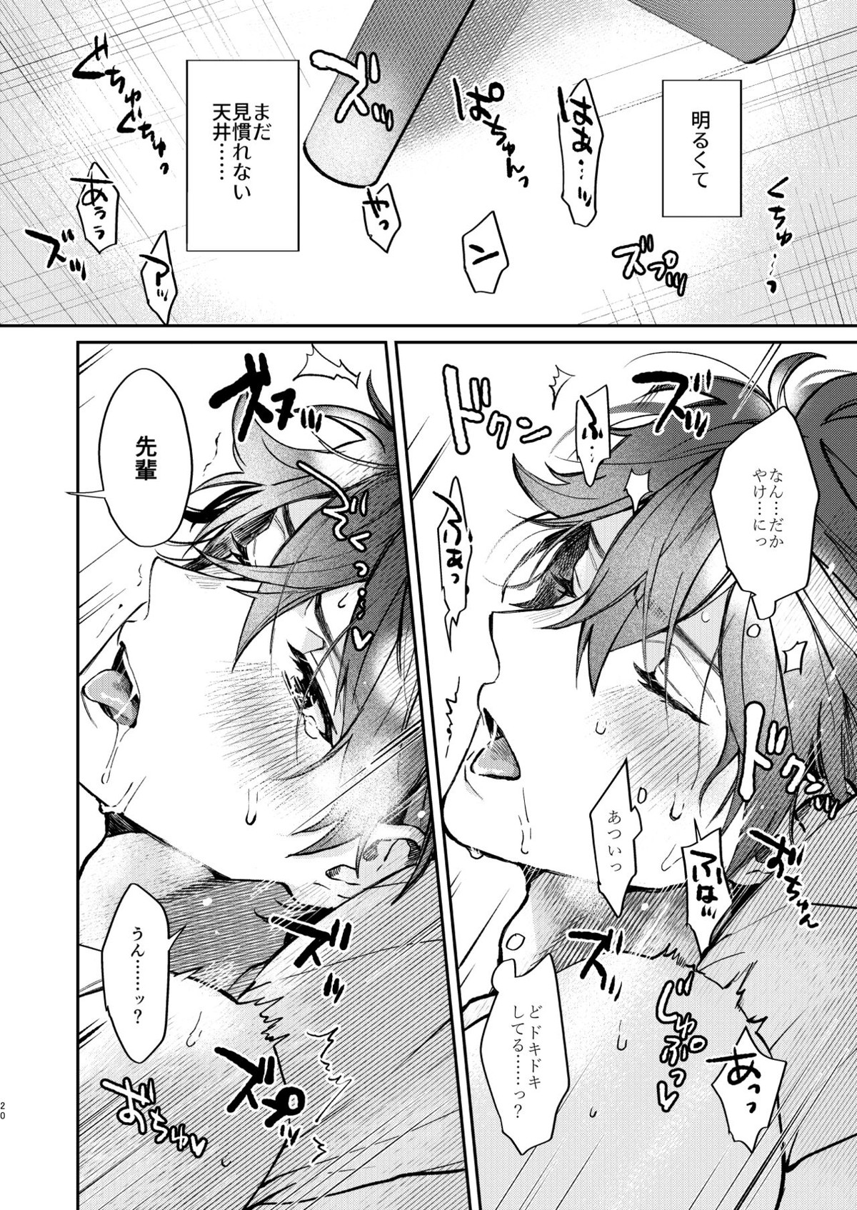 Gate to the sky【あんさんぶるスターズ!/翠千(みどちあ)】 page 18