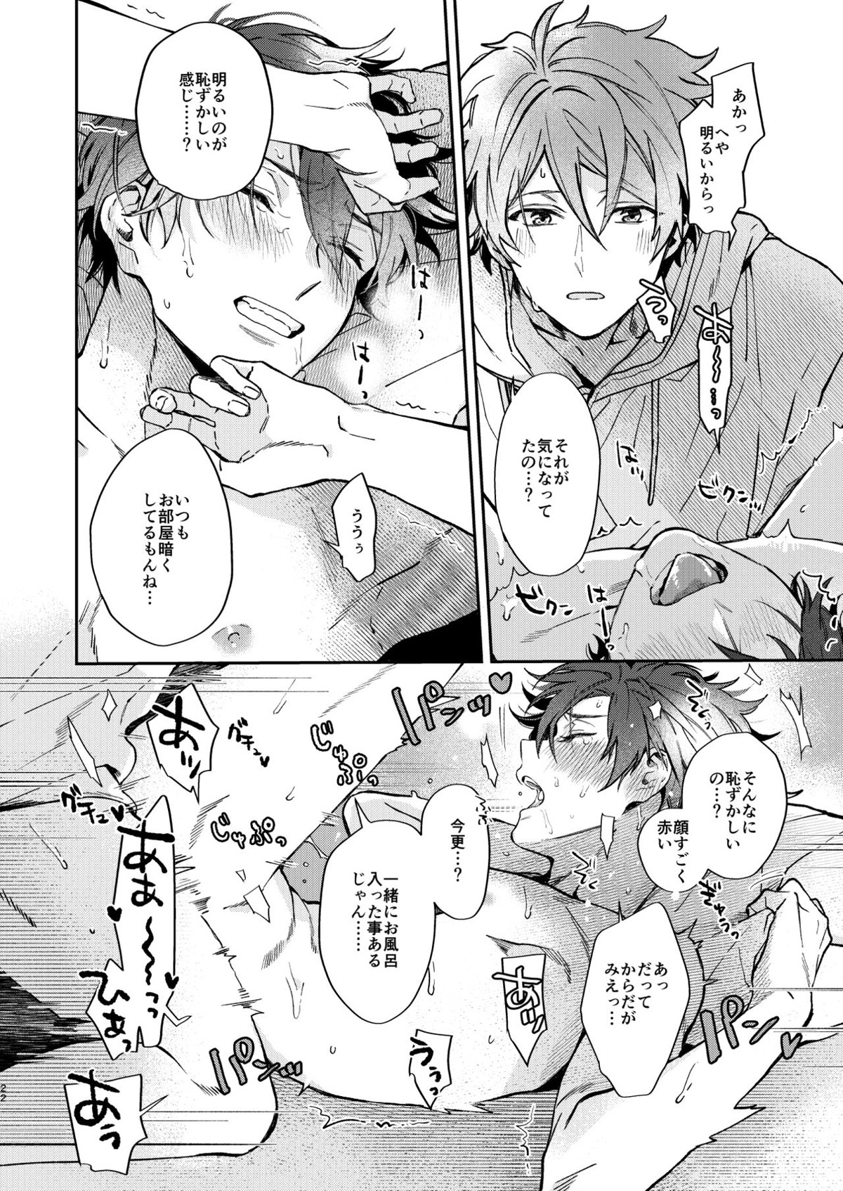Gate to the sky【あんさんぶるスターズ!/翠千(みどちあ)】 page 20