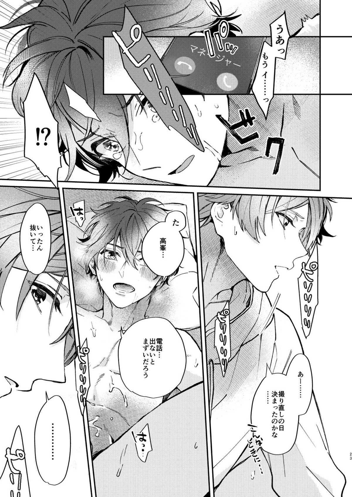 Gate to the sky【あんさんぶるスターズ!/翠千(みどちあ)】 page 21