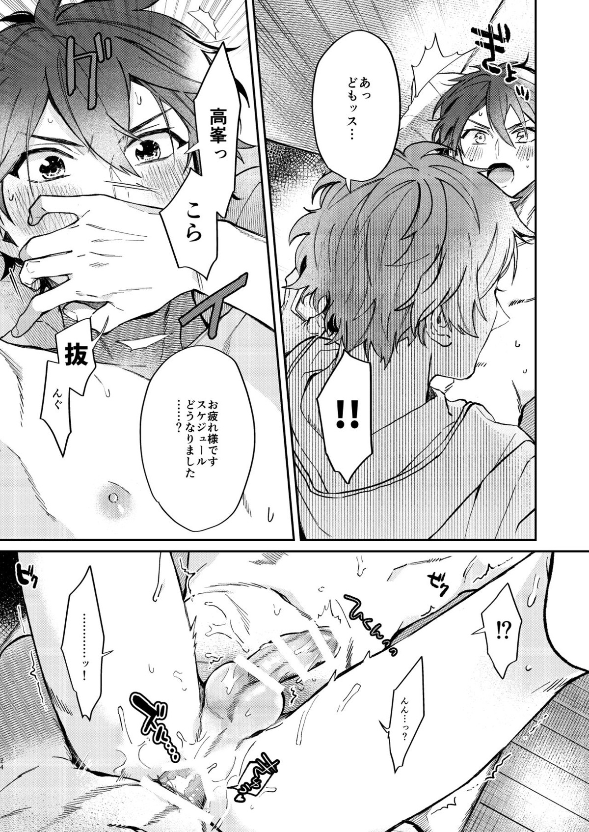 Gate to the sky【あんさんぶるスターズ!/翠千(みどちあ)】 page 22