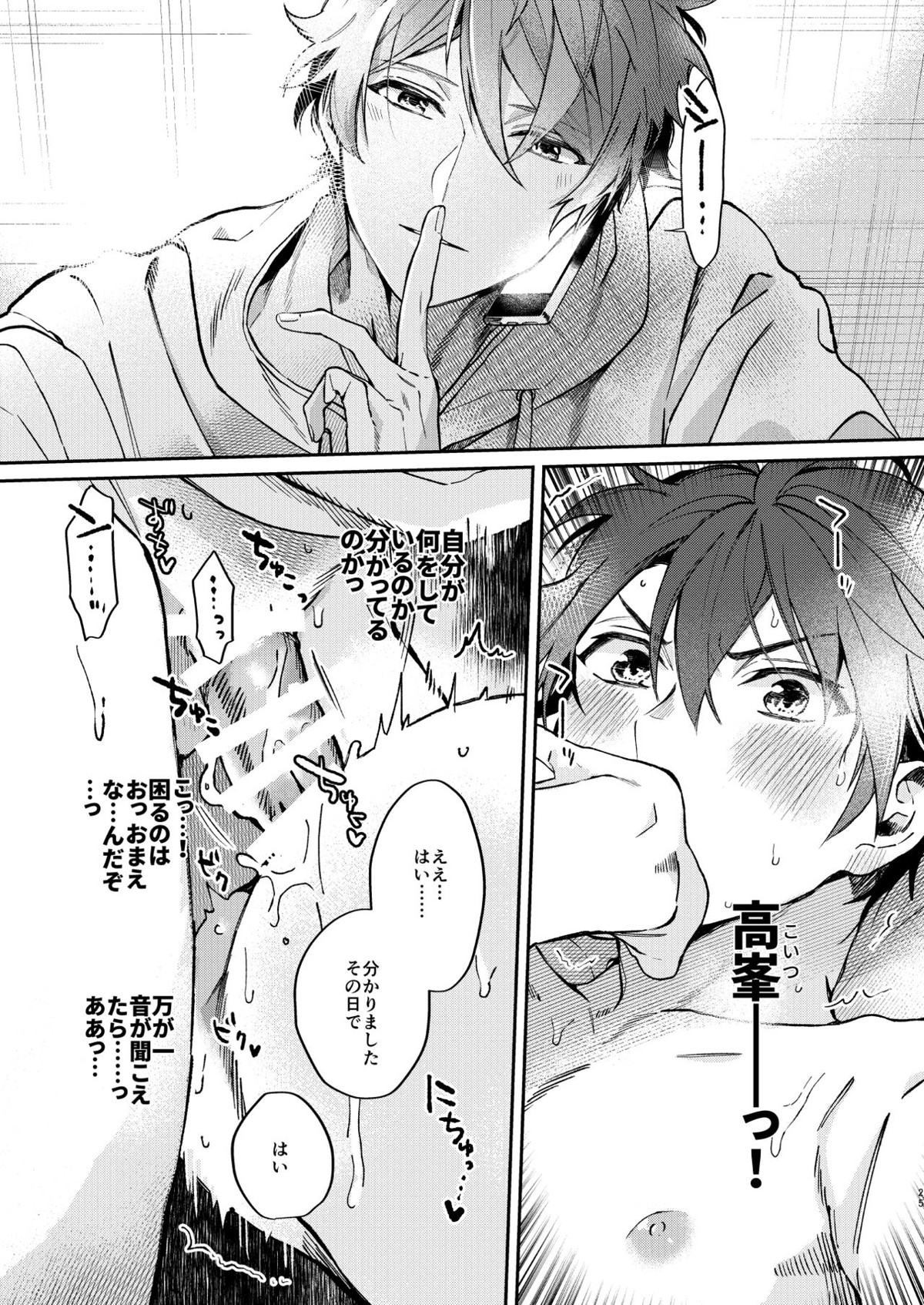 Gate to the sky【あんさんぶるスターズ!/翠千(みどちあ)】 page 23