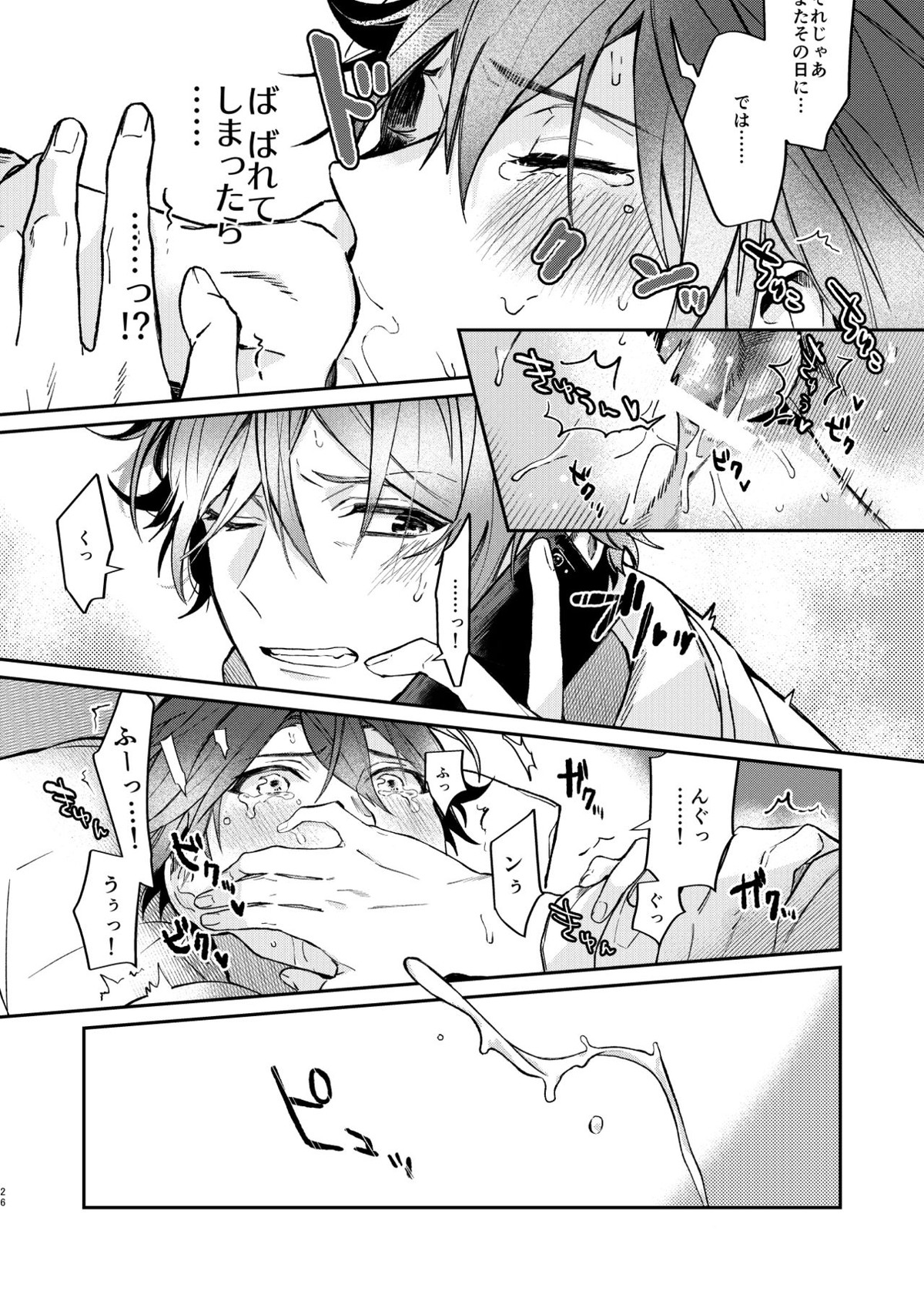 Gate to the sky【あんさんぶるスターズ!/翠千(みどちあ)】 page 24
