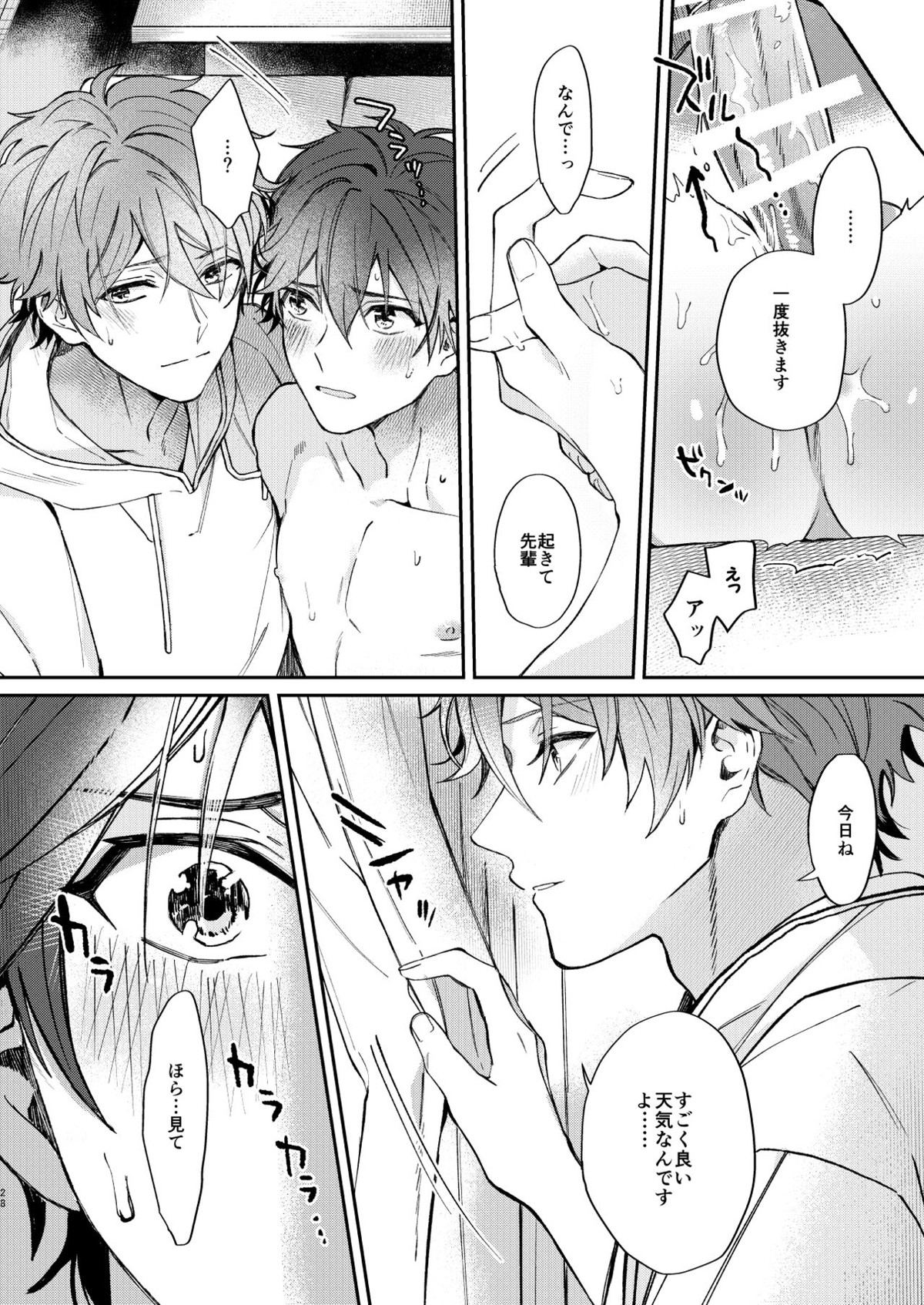 Gate to the sky【あんさんぶるスターズ!/翠千(みどちあ)】 page 26