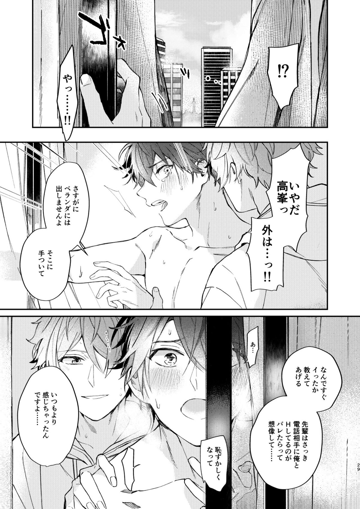 Gate to the sky【あんさんぶるスターズ!/翠千(みどちあ)】 page 27