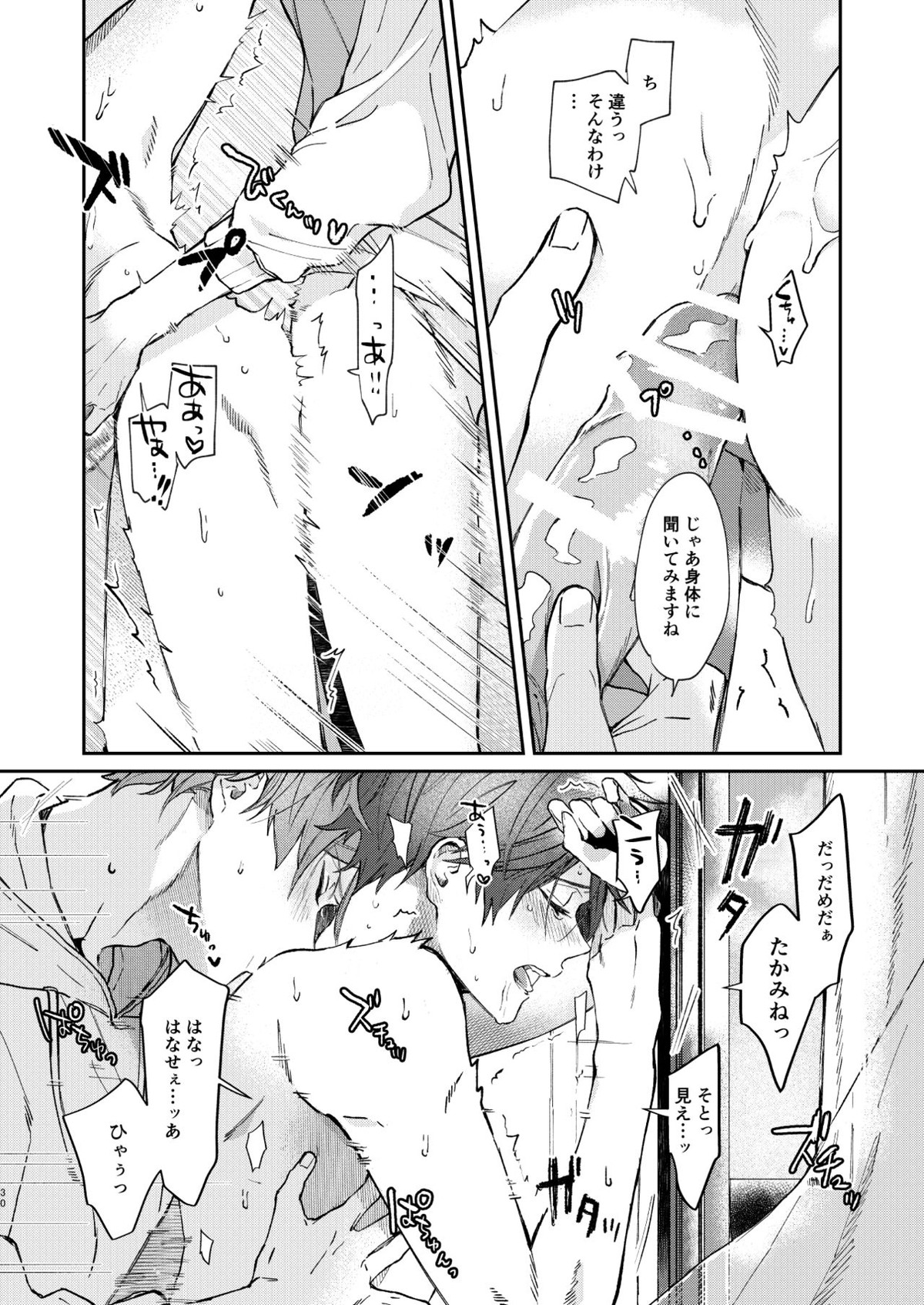 Gate to the sky【あんさんぶるスターズ!/翠千(みどちあ)】 page 28