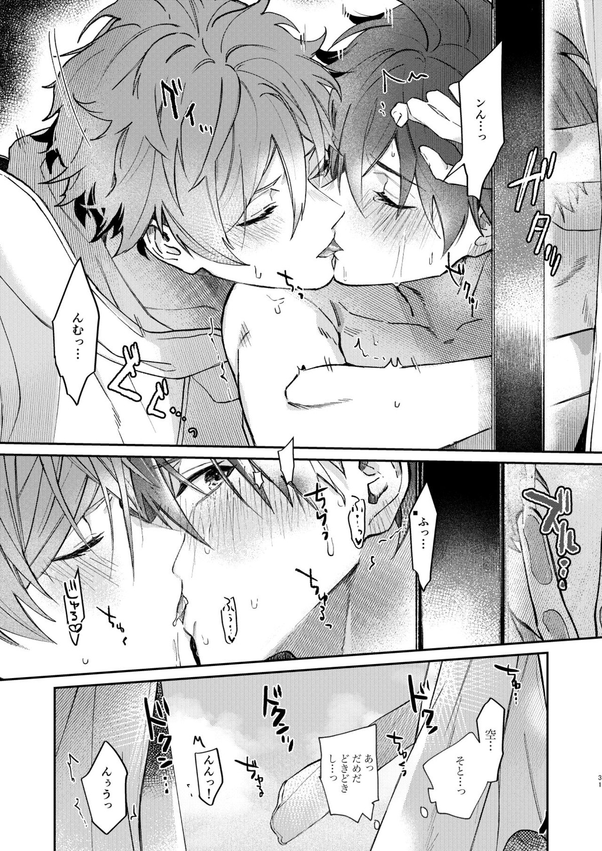 Gate to the sky【あんさんぶるスターズ!/翠千(みどちあ)】 page 29
