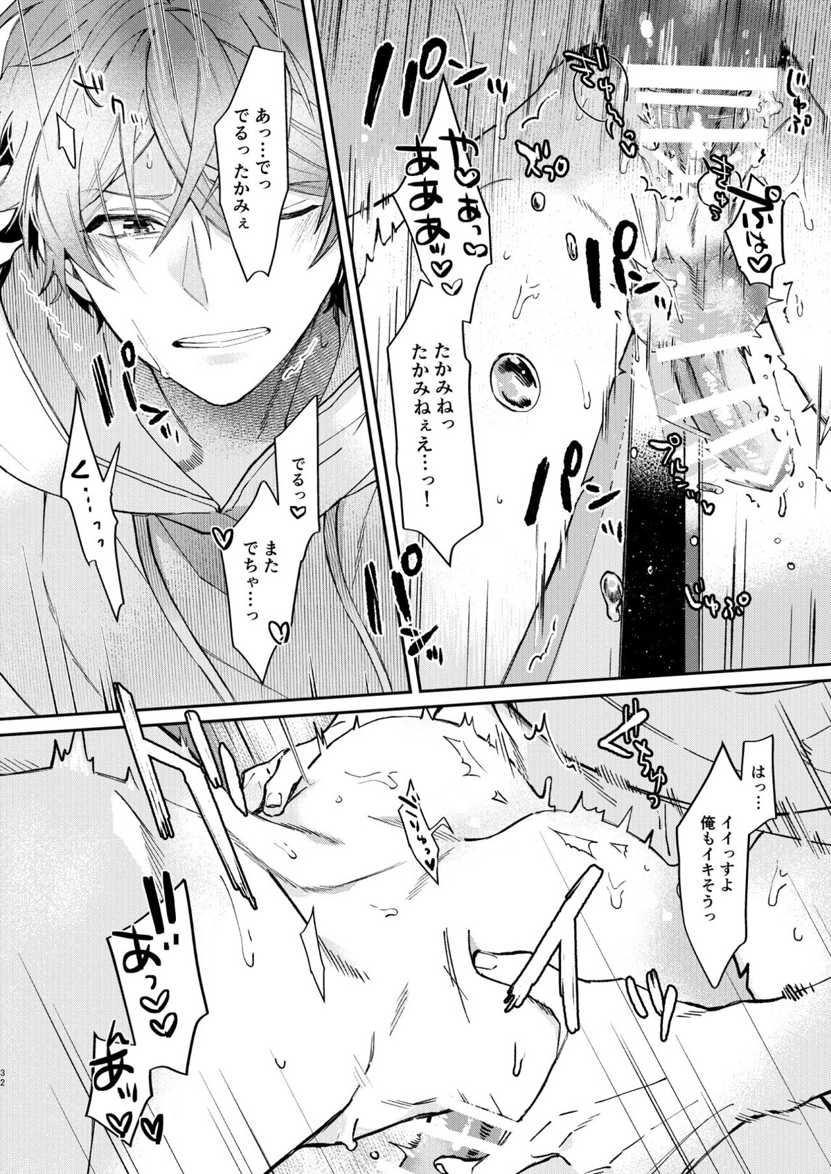 Gate to the sky【あんさんぶるスターズ!/翠千(みどちあ)】 page 30