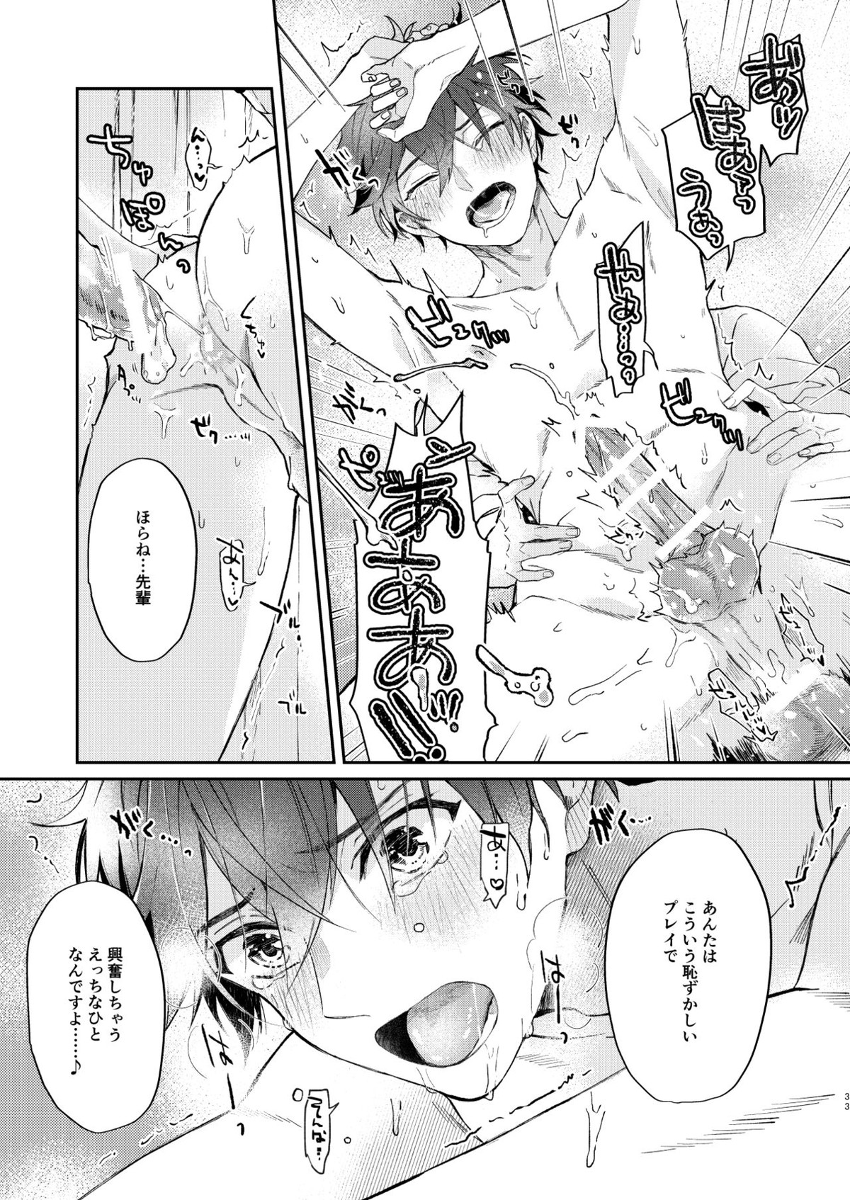 Gate to the sky【あんさんぶるスターズ!/翠千(みどちあ)】 page 31
