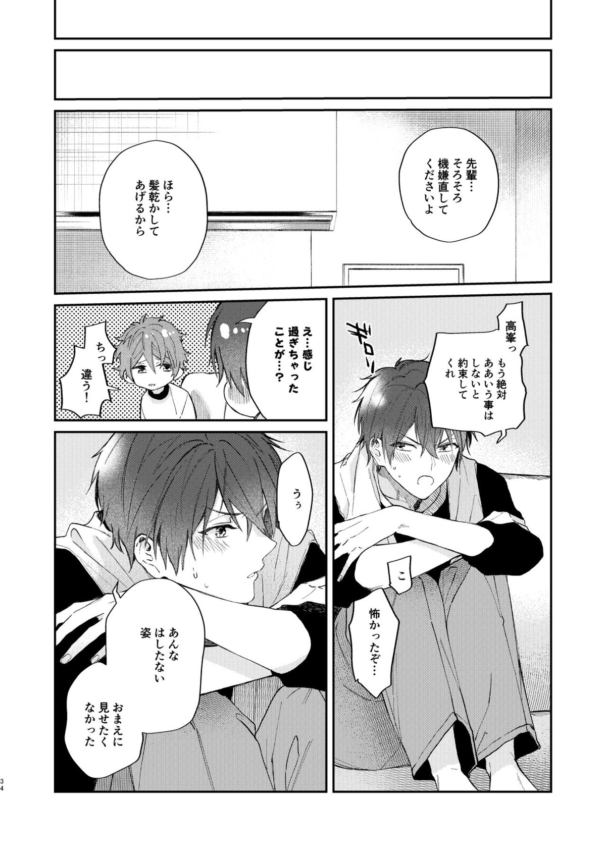 Gate to the sky【あんさんぶるスターズ!/翠千(みどちあ)】 page 32