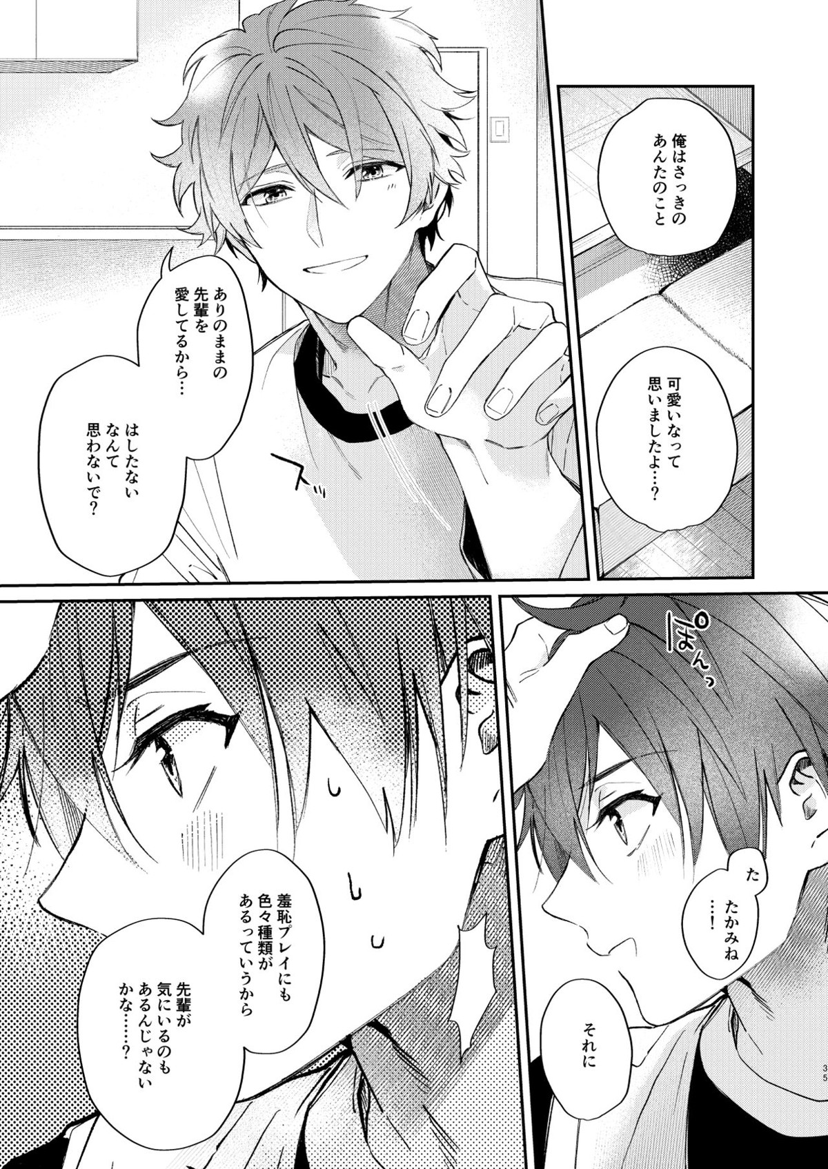 Gate to the sky【あんさんぶるスターズ!/翠千(みどちあ)】 page 33