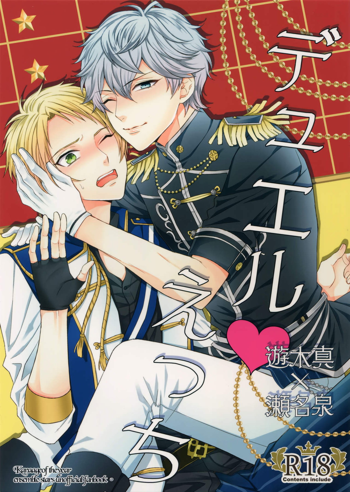 Recommended BL manga "デュエルえっち【あんさんぶるスターズ!/まこいず】" cover image
