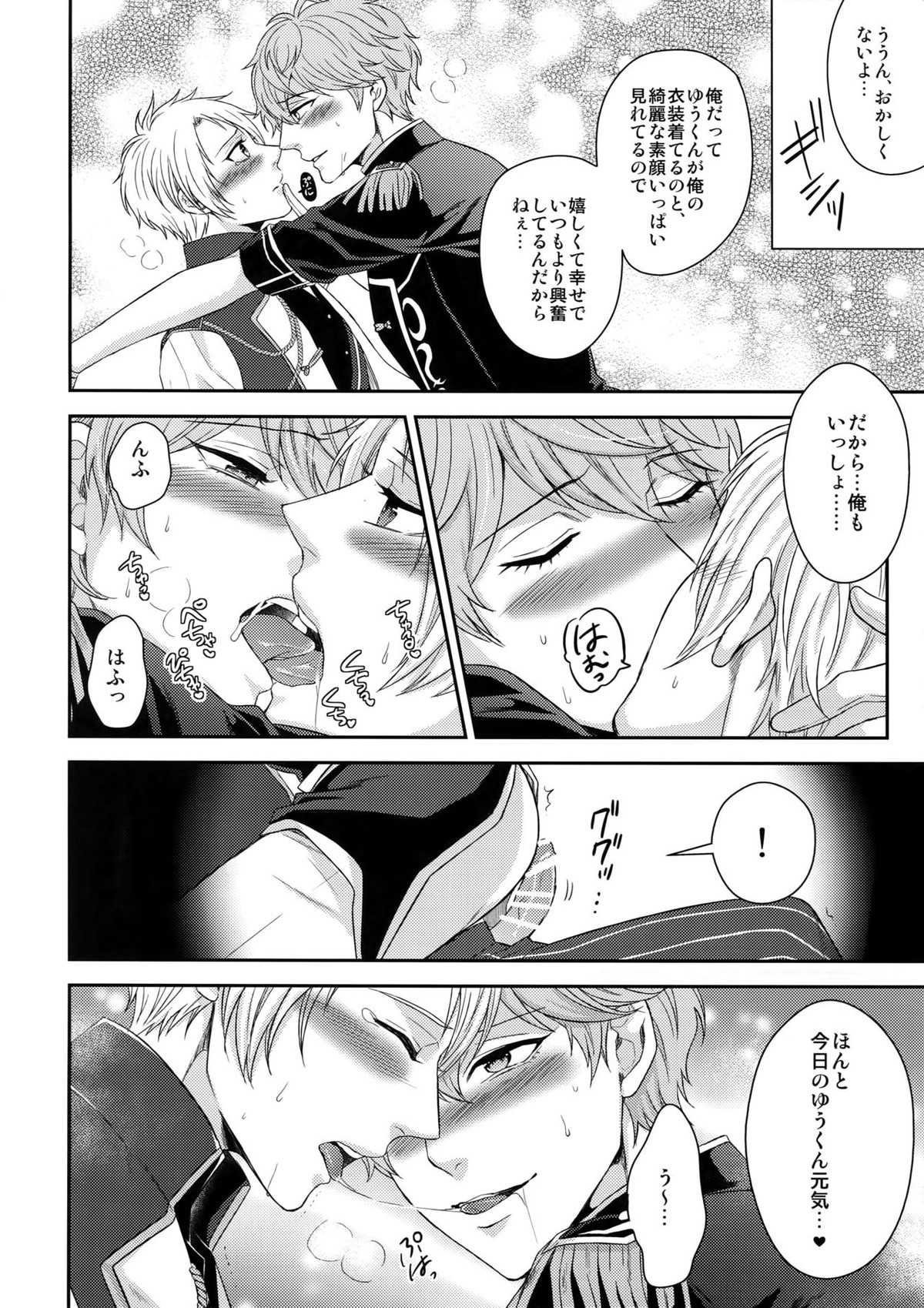 デュエルえっち【あんさんぶるスターズ!/まこいず】 page 11
