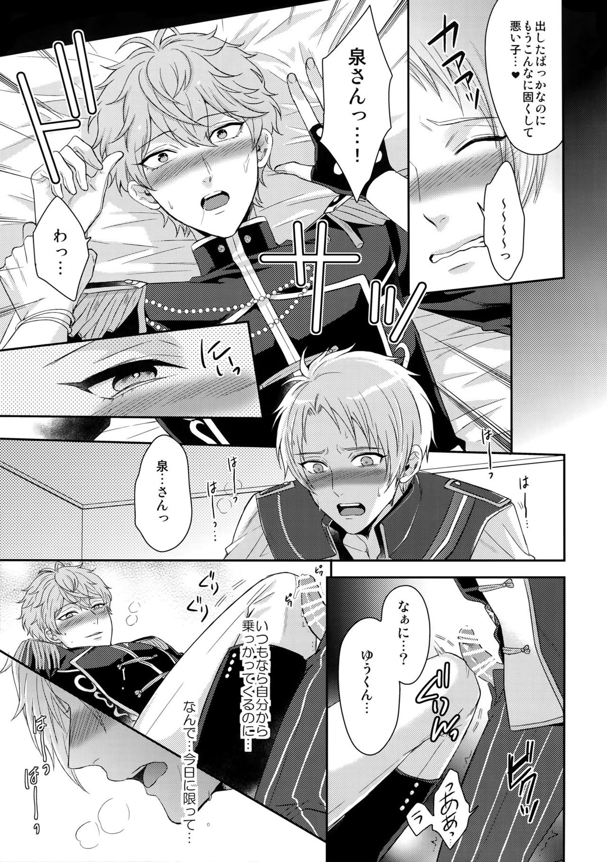 デュエルえっち【あんさんぶるスターズ!/まこいず】 page 12
