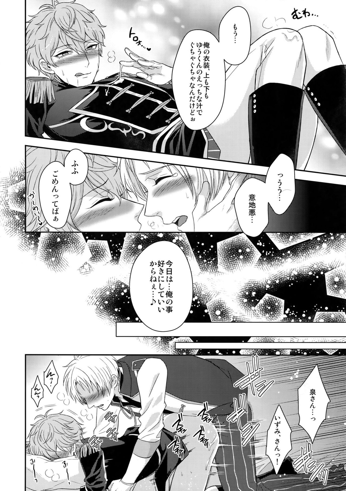 デュエルえっち【あんさんぶるスターズ!/まこいず】 page 13