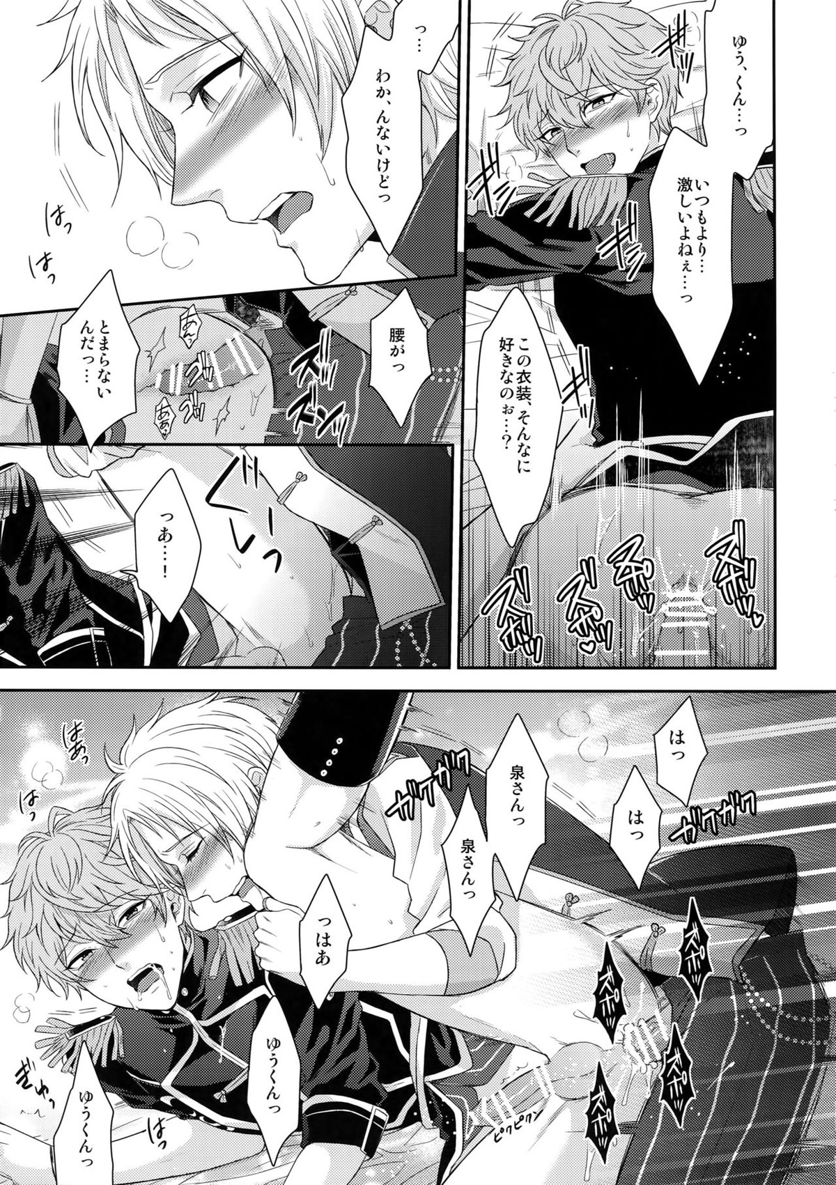 デュエルえっち【あんさんぶるスターズ!/まこいず】 page 14