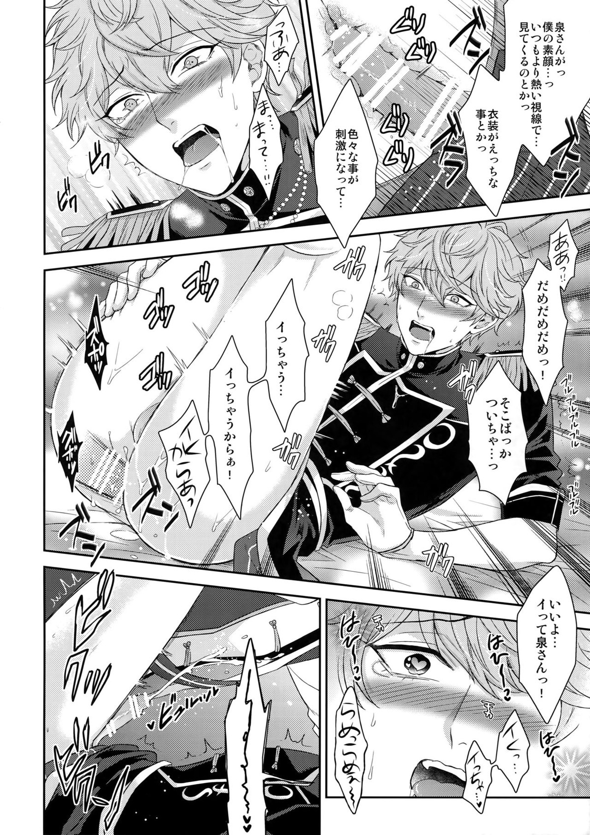 デュエルえっち【あんさんぶるスターズ!/まこいず】 page 15