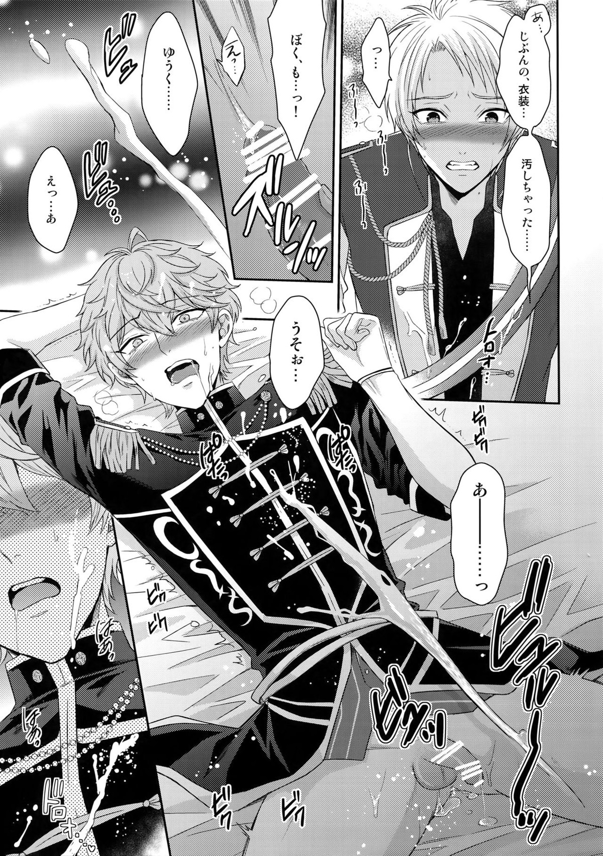 デュエルえっち【あんさんぶるスターズ!/まこいず】 page 16