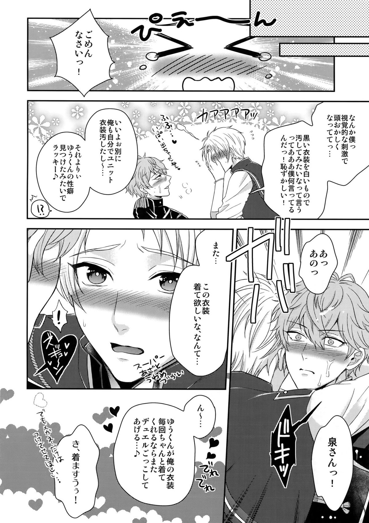 デュエルえっち【あんさんぶるスターズ!/まこいず】 page 17