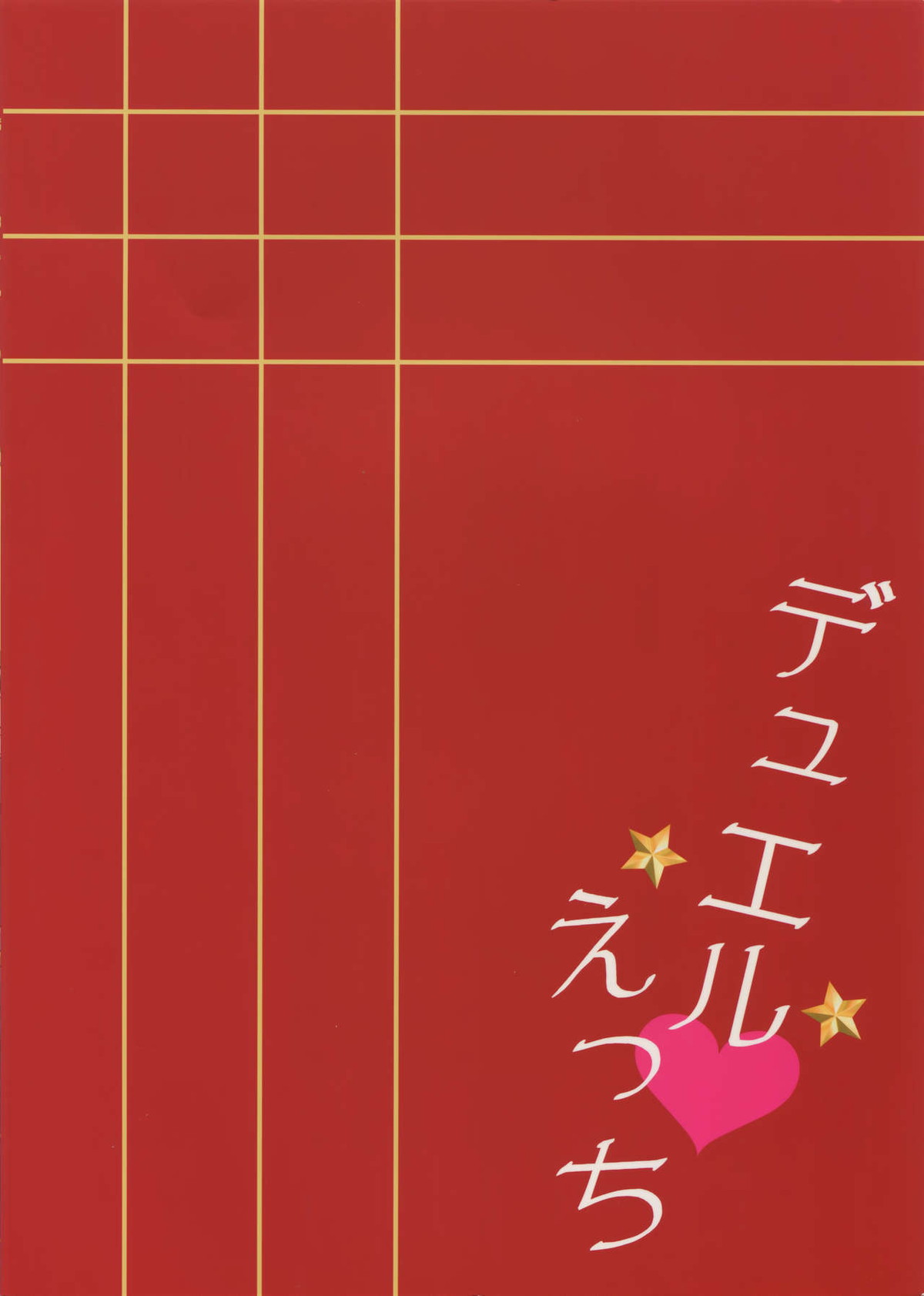 デュエルえっち【あんさんぶるスターズ!/まこいず】 page 22