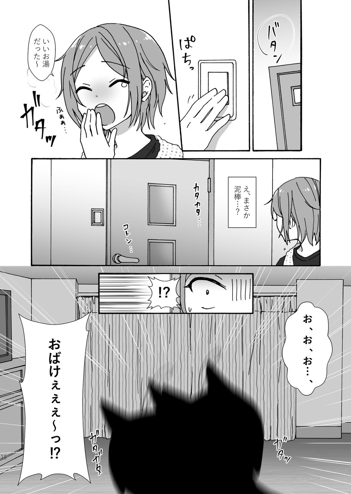 まよなかぬいっくす【あんさんぶるスターズ!/ひなゆう】 page 11