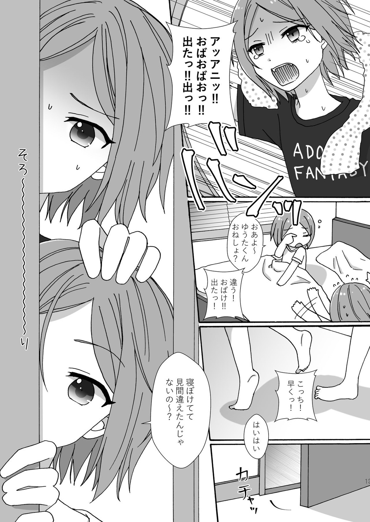 まよなかぬいっくす【あんさんぶるスターズ!/ひなゆう】 page 12
