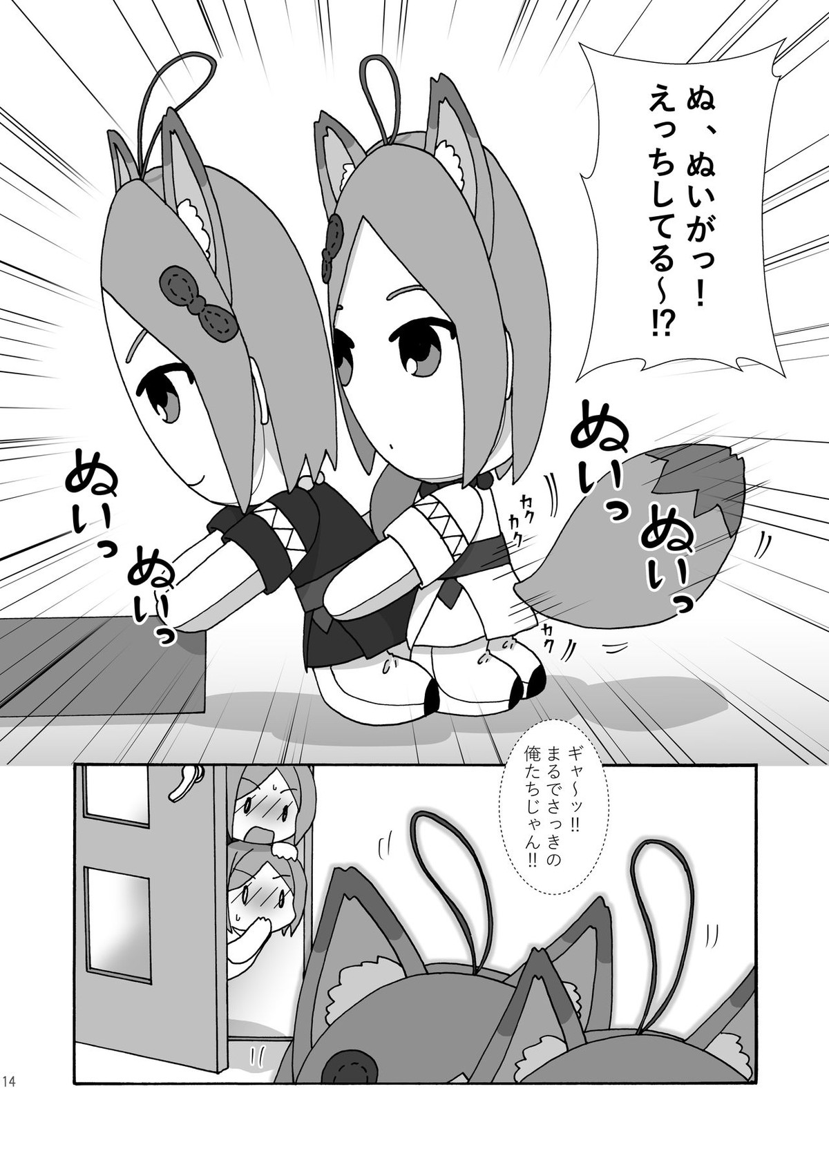 まよなかぬいっくす【あんさんぶるスターズ!/ひなゆう】 page 13