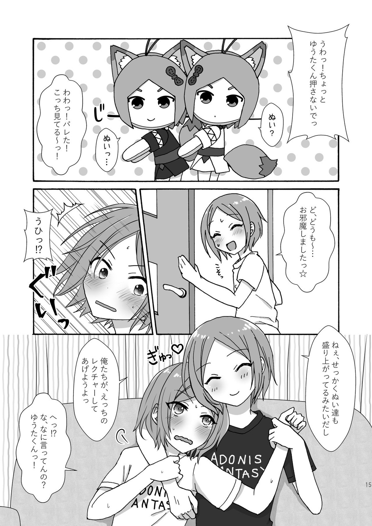 まよなかぬいっくす【あんさんぶるスターズ!/ひなゆう】 page 14