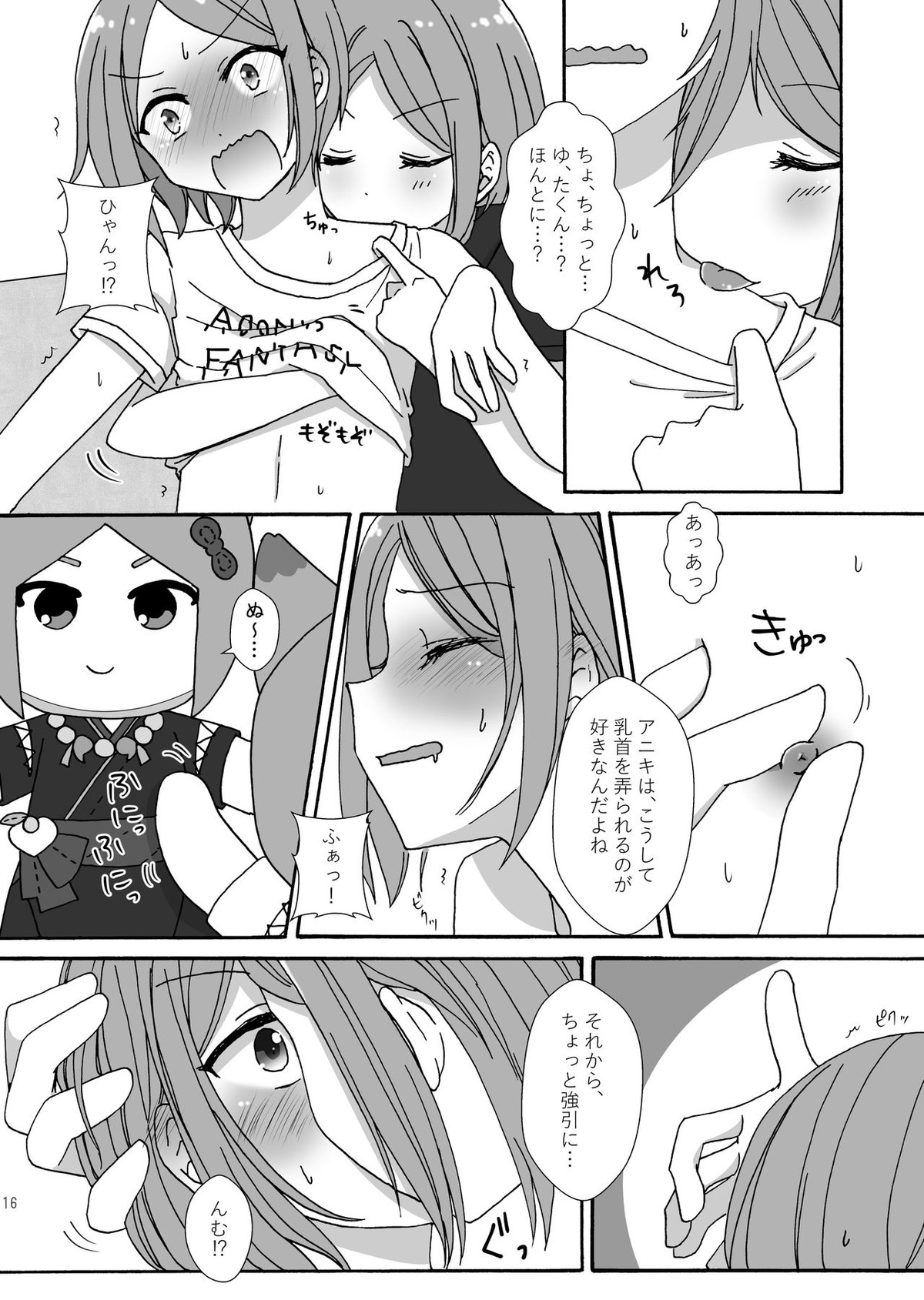 まよなかぬいっくす【あんさんぶるスターズ!/ひなゆう】 page 15