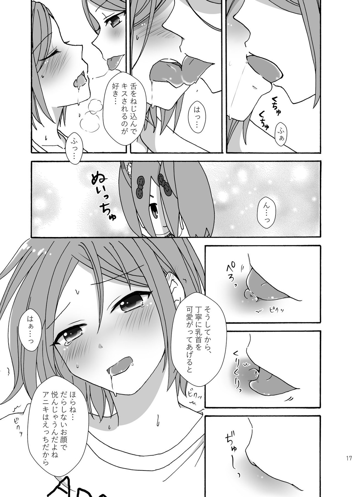 まよなかぬいっくす【あんさんぶるスターズ!/ひなゆう】 page 16