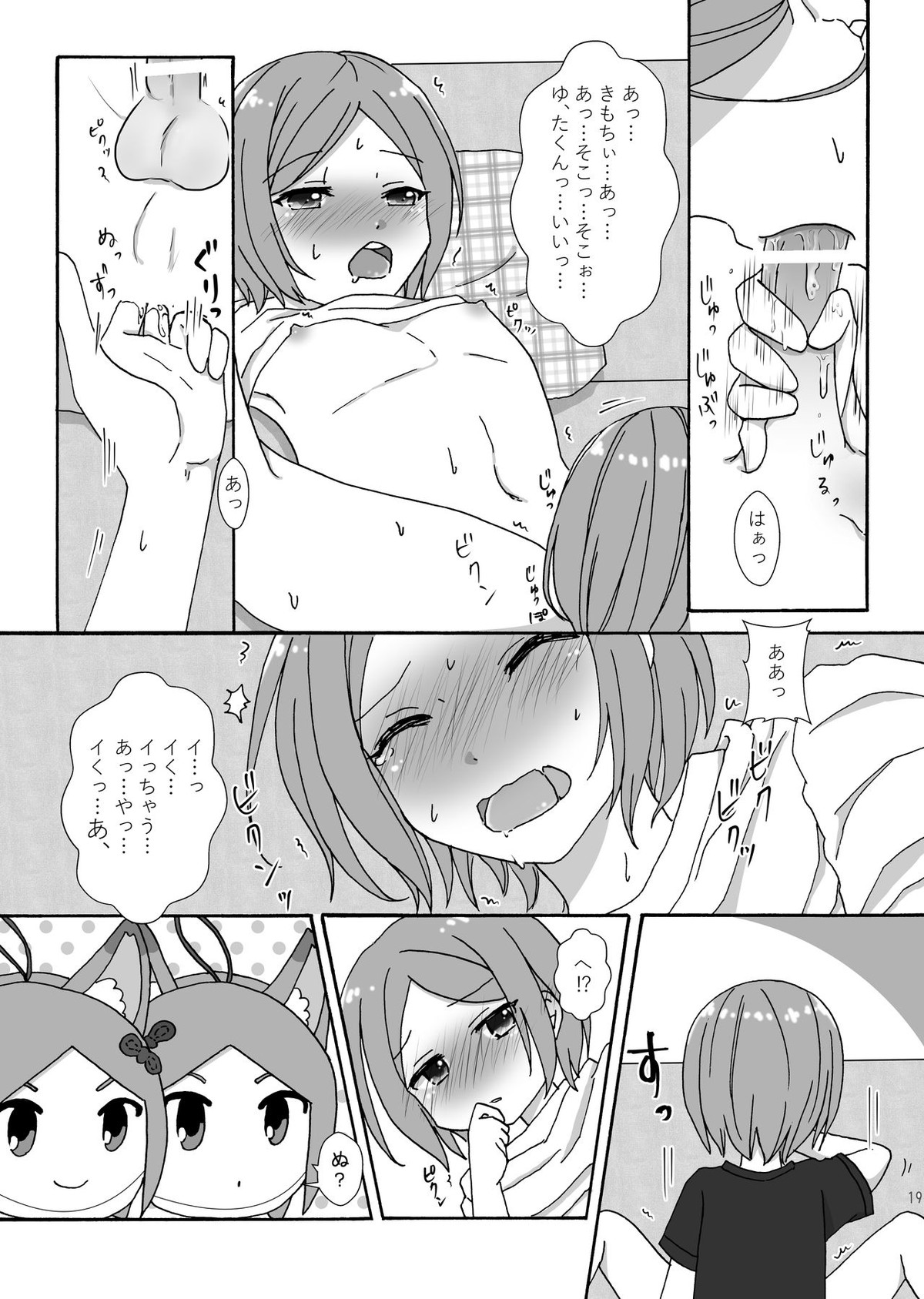 まよなかぬいっくす【あんさんぶるスターズ!/ひなゆう】 page 18