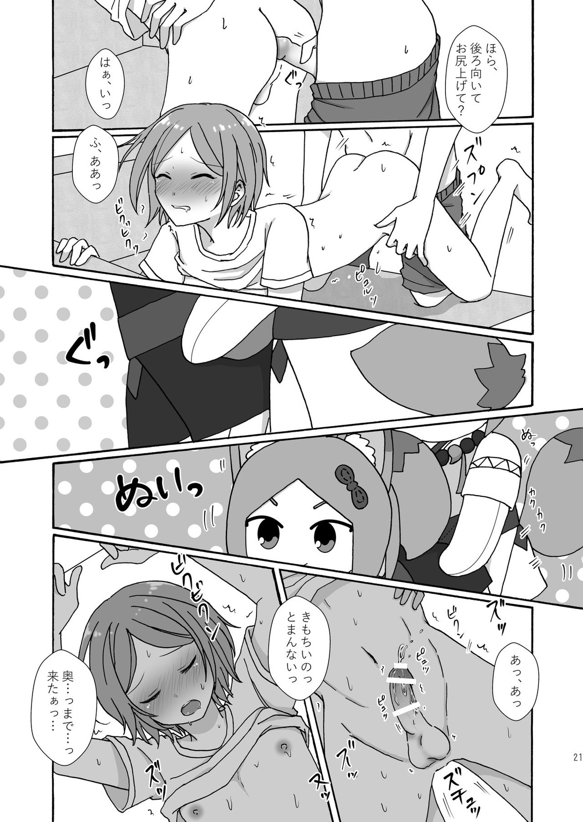 まよなかぬいっくす【あんさんぶるスターズ!/ひなゆう】 page 20
