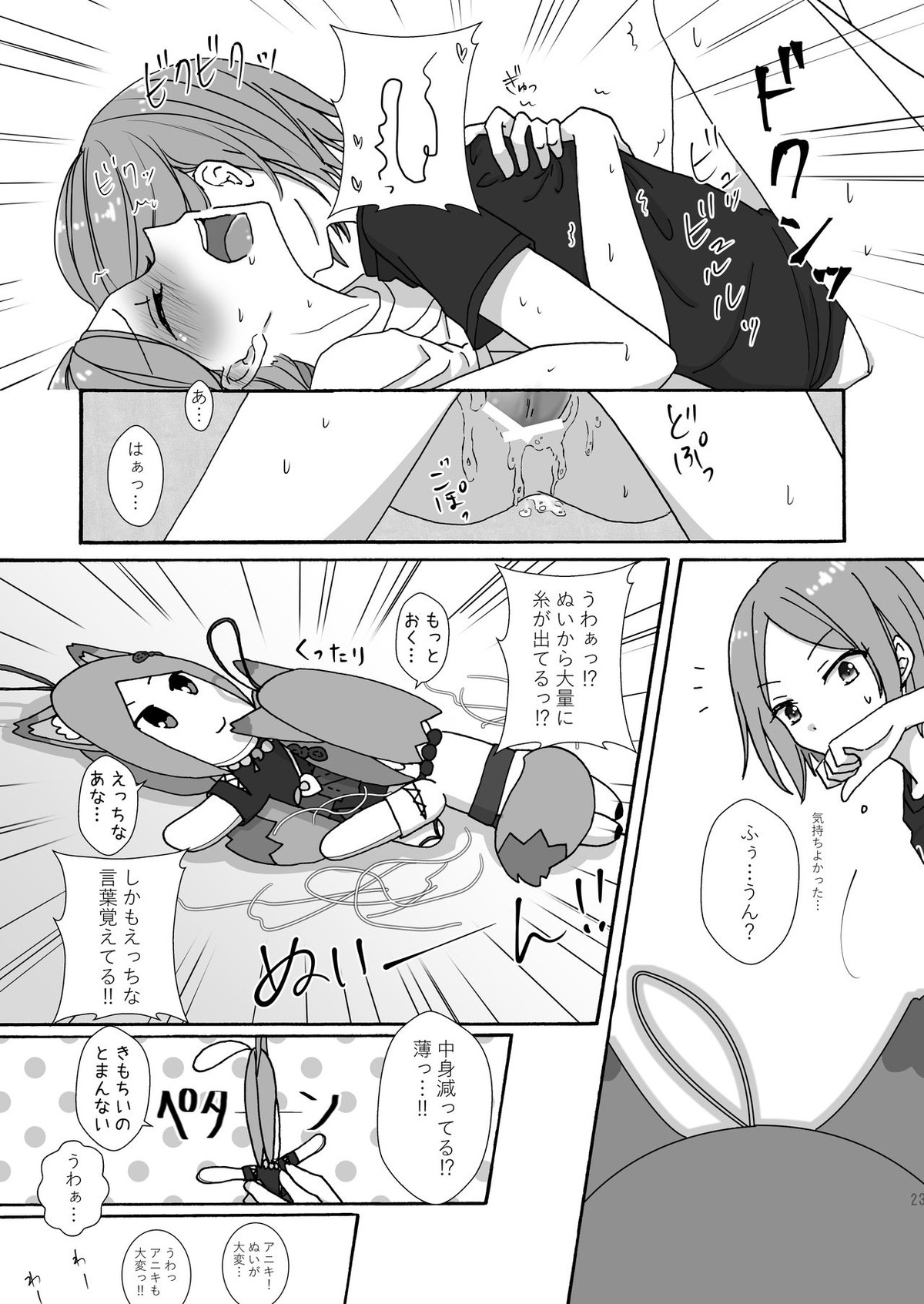 まよなかぬいっくす【あんさんぶるスターズ!/ひなゆう】 page 22