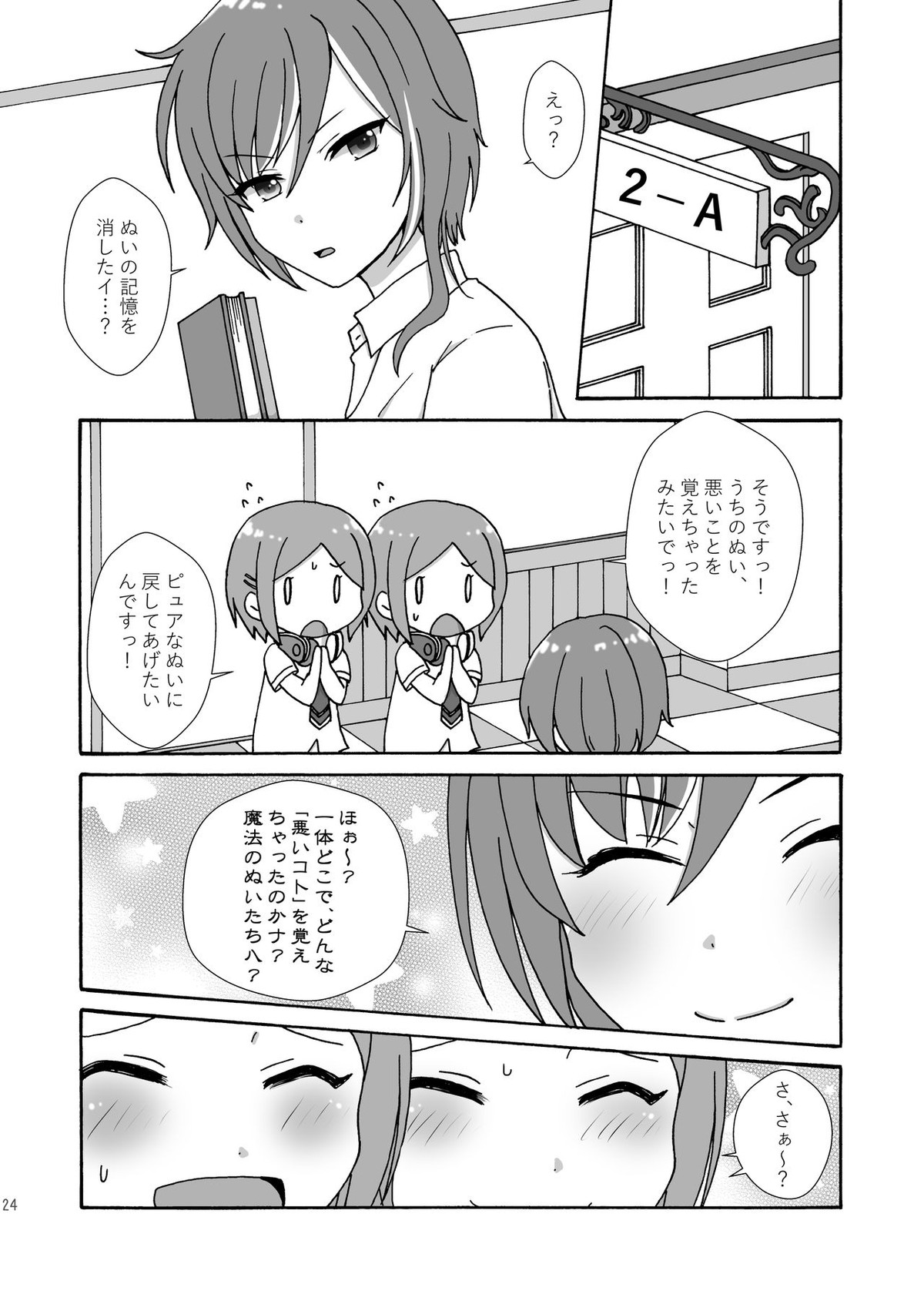 まよなかぬいっくす【あんさんぶるスターズ!/ひなゆう】 page 23