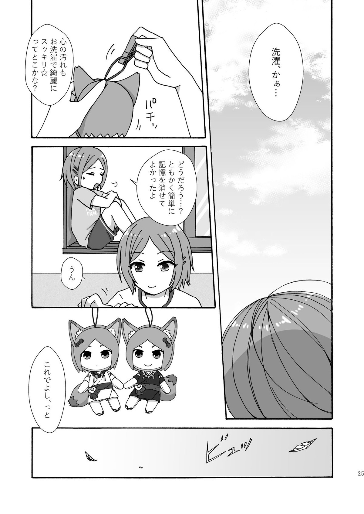 まよなかぬいっくす【あんさんぶるスターズ!/ひなゆう】 page 24