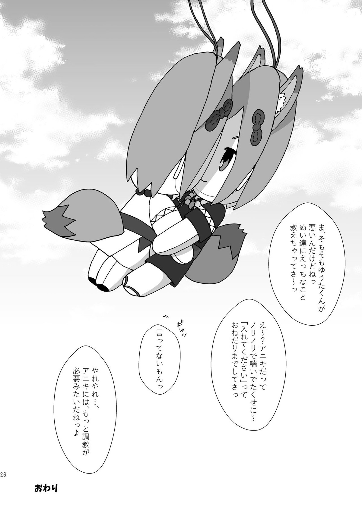 まよなかぬいっくす【あんさんぶるスターズ!/ひなゆう】 page 25