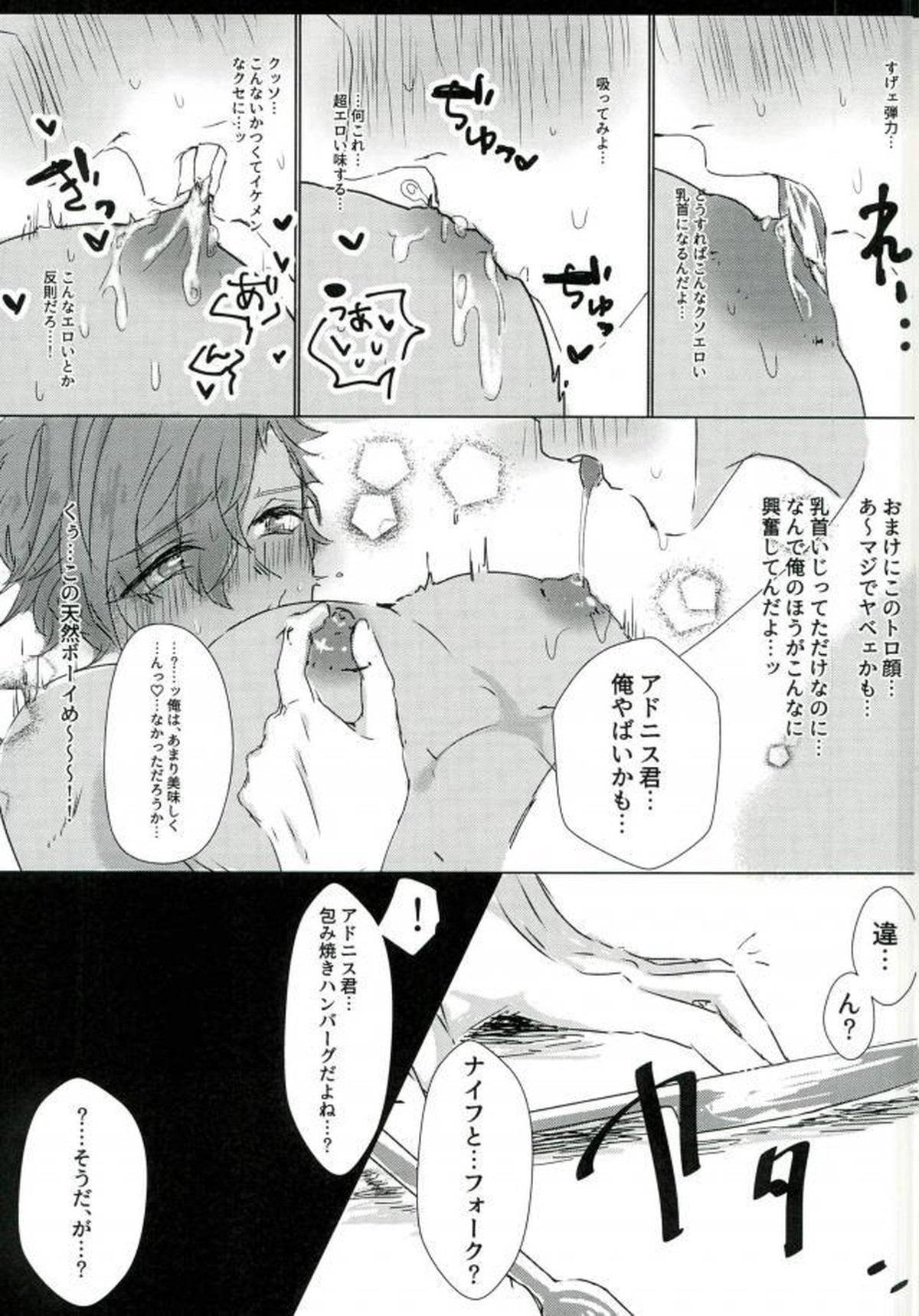 レストラン 背徳の孤城【あんさんぶるスターズ!/モブアド】 page 12