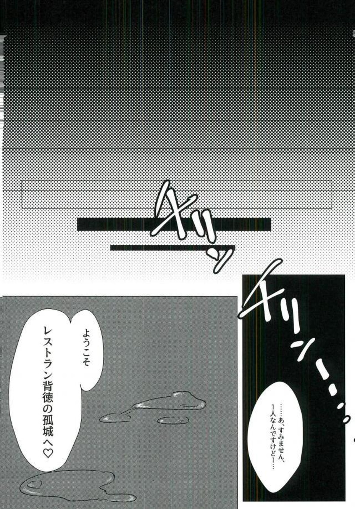 レストラン 背徳の孤城【あんさんぶるスターズ!/モブアド】 page 19