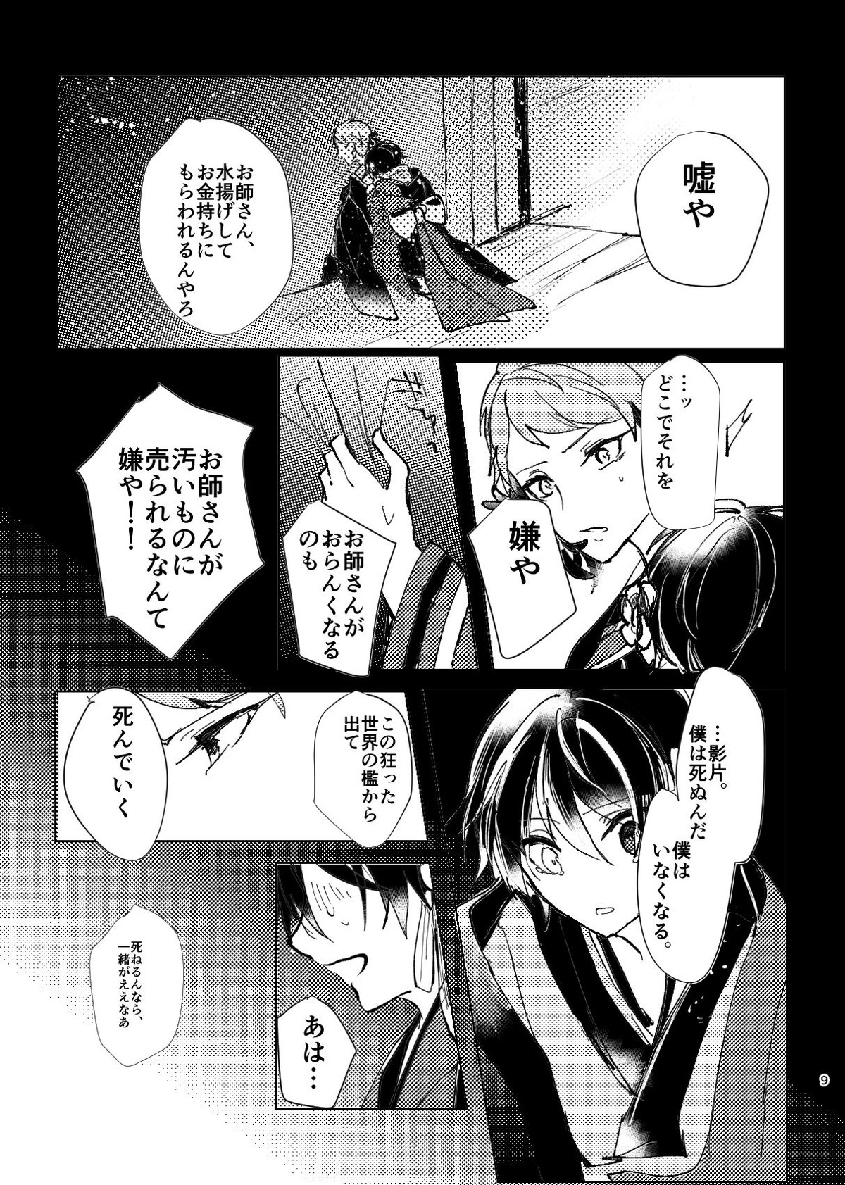 よりのあけ【あんさんぶるスターズ!/みか宗】 page 11