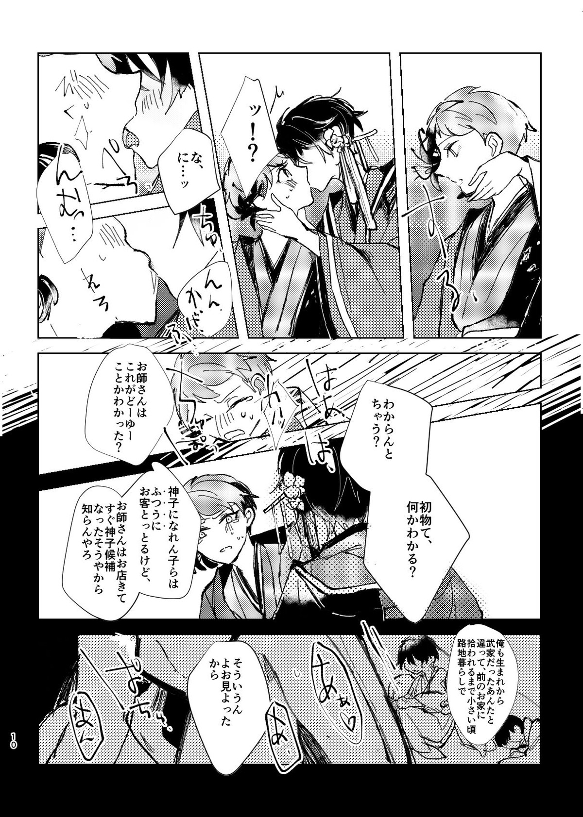 よりのあけ【あんさんぶるスターズ!/みか宗】 page 12