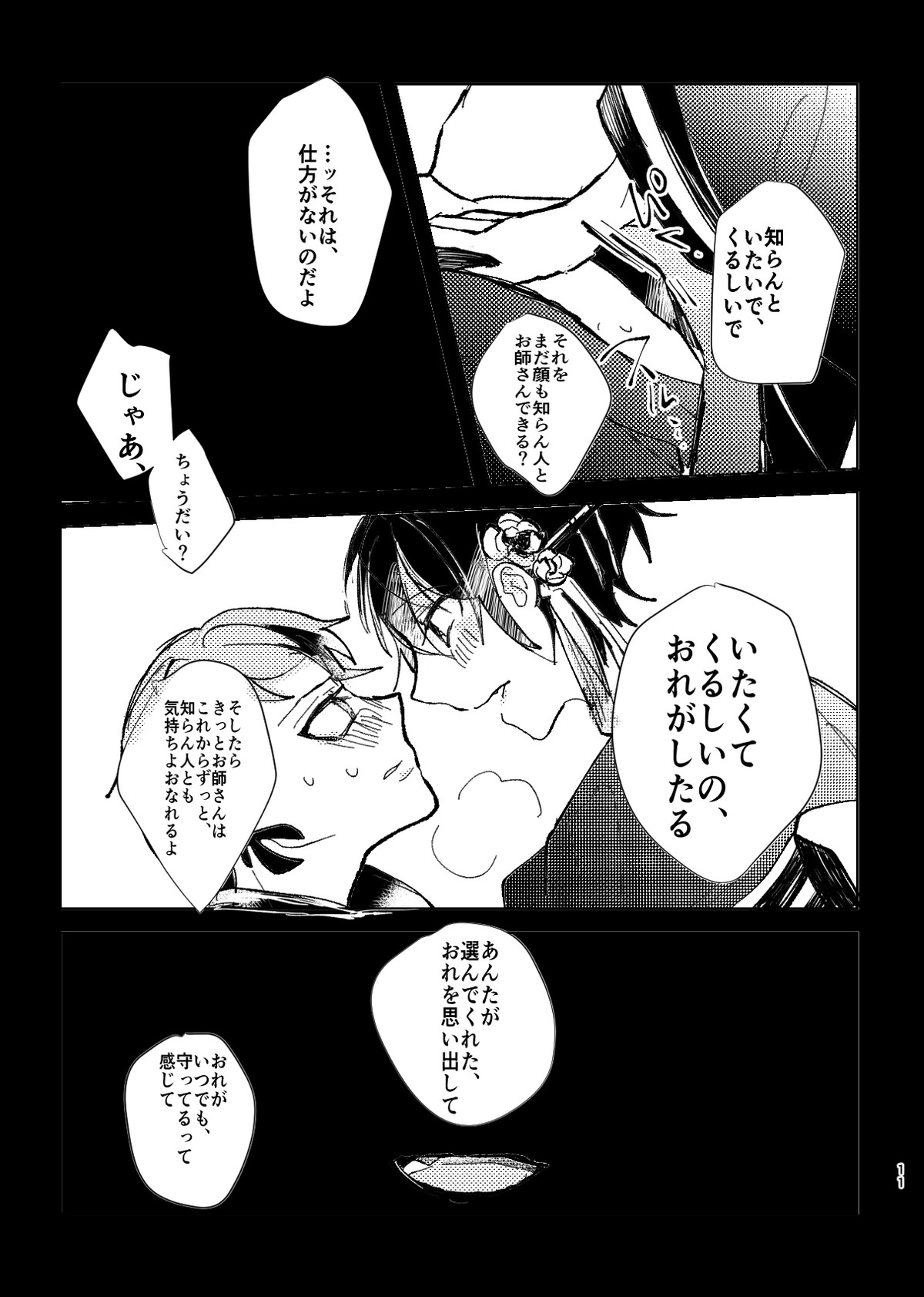 よりのあけ【あんさんぶるスターズ!/みか宗】 page 13