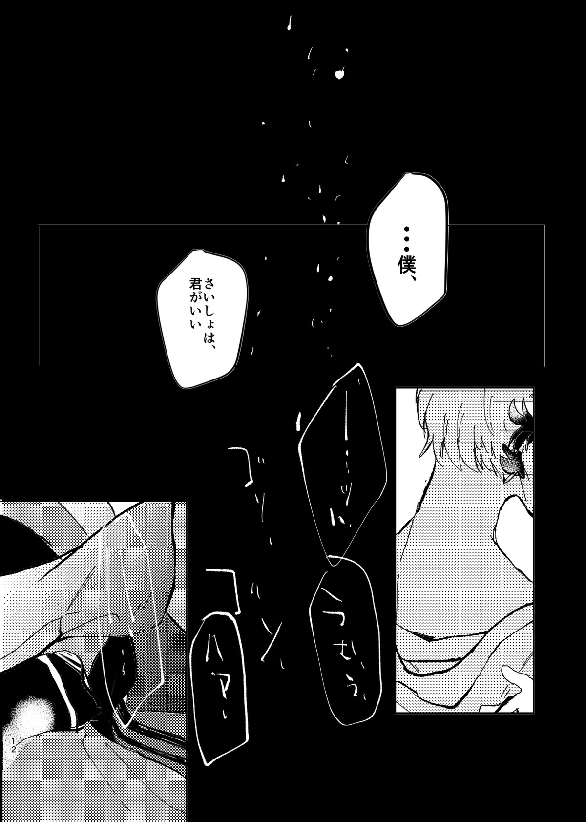 よりのあけ【あんさんぶるスターズ!/みか宗】 page 14