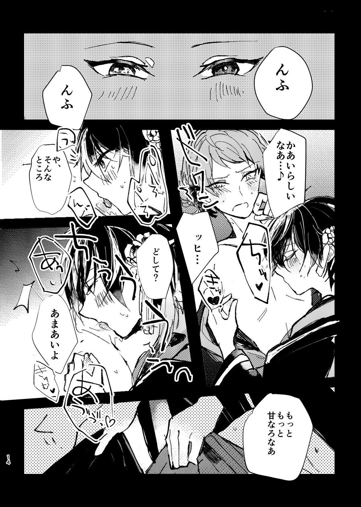 よりのあけ【あんさんぶるスターズ!/みか宗】 page 16