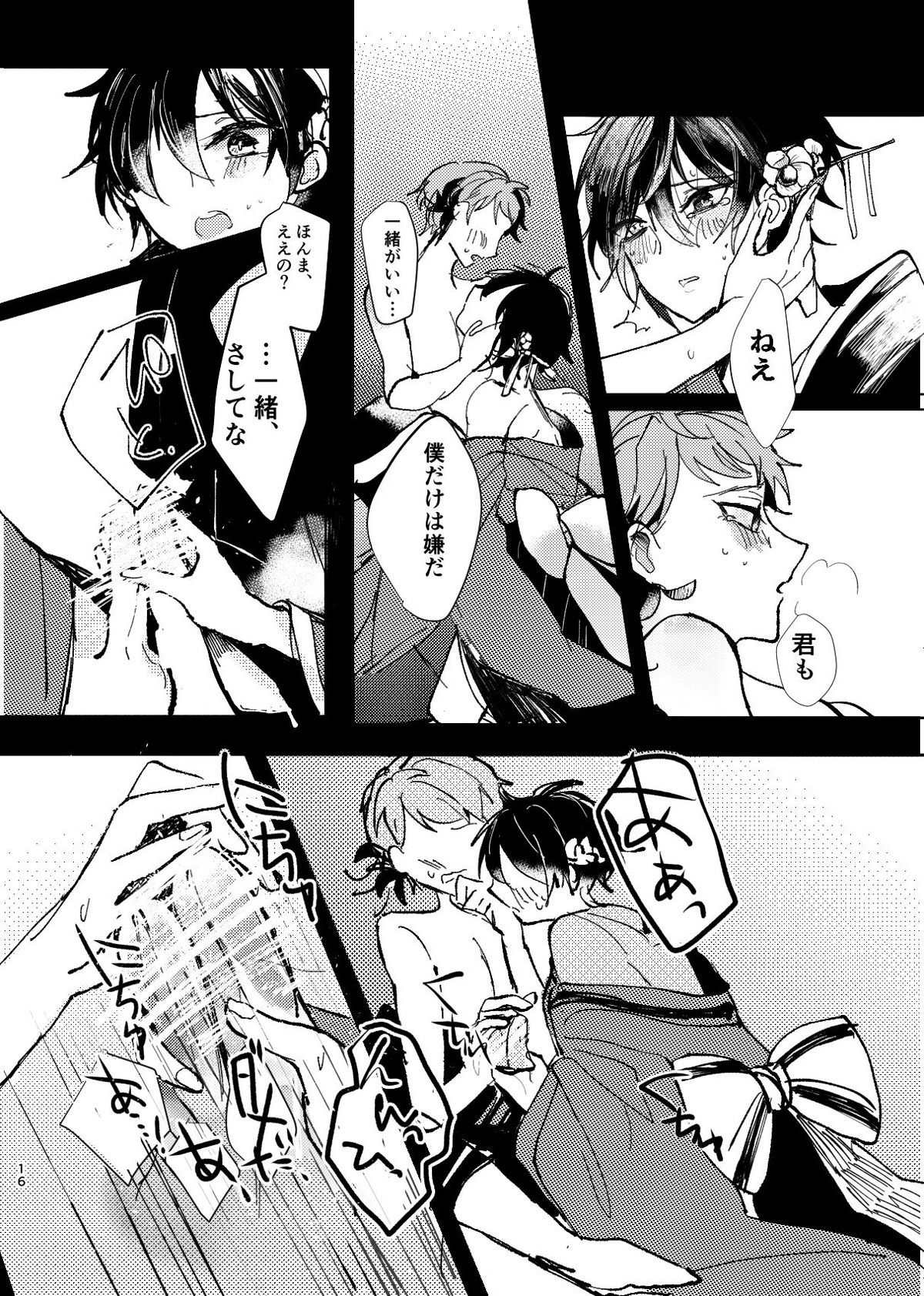 よりのあけ【あんさんぶるスターズ!/みか宗】 page 18